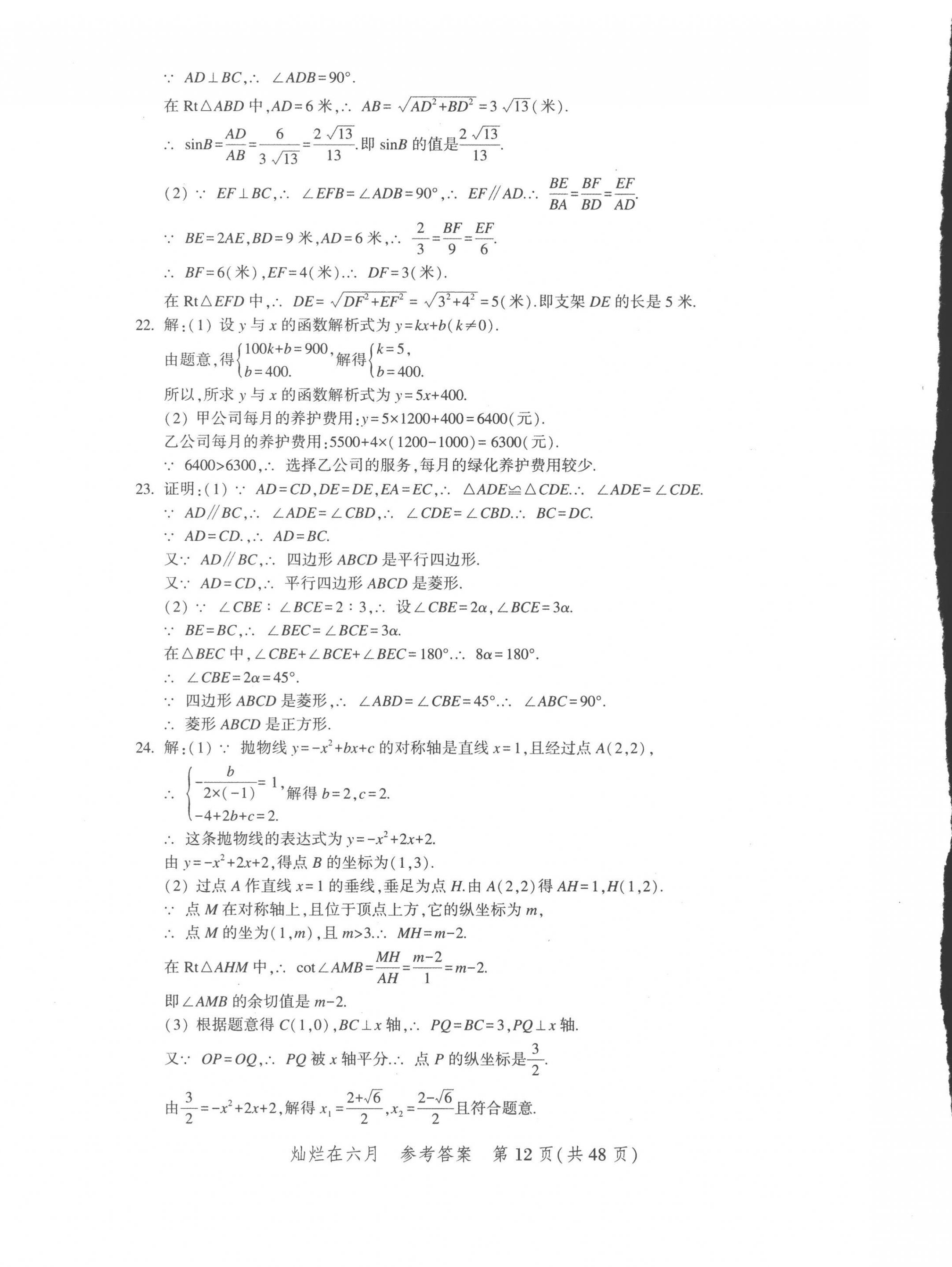 2023年燦爛在六月上海中考真卷數(shù)學(xué) 第12頁