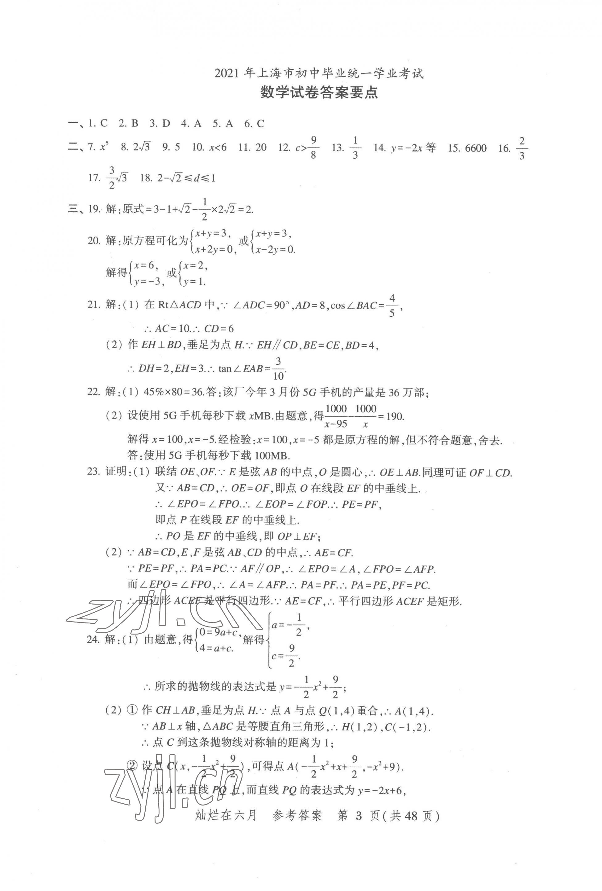 2023年灿烂在六月上海中考真卷数学 第3页