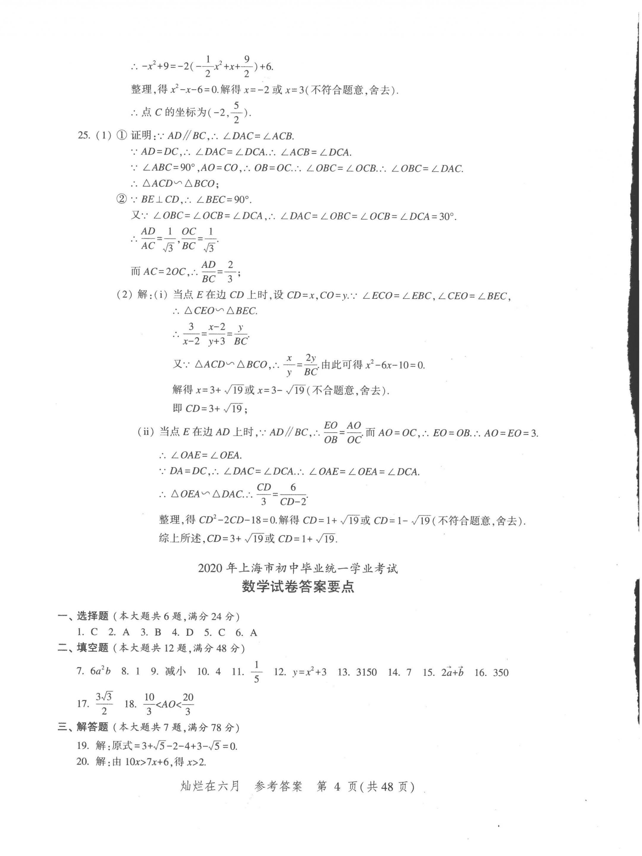 2023年灿烂在六月上海中考真卷数学 第4页