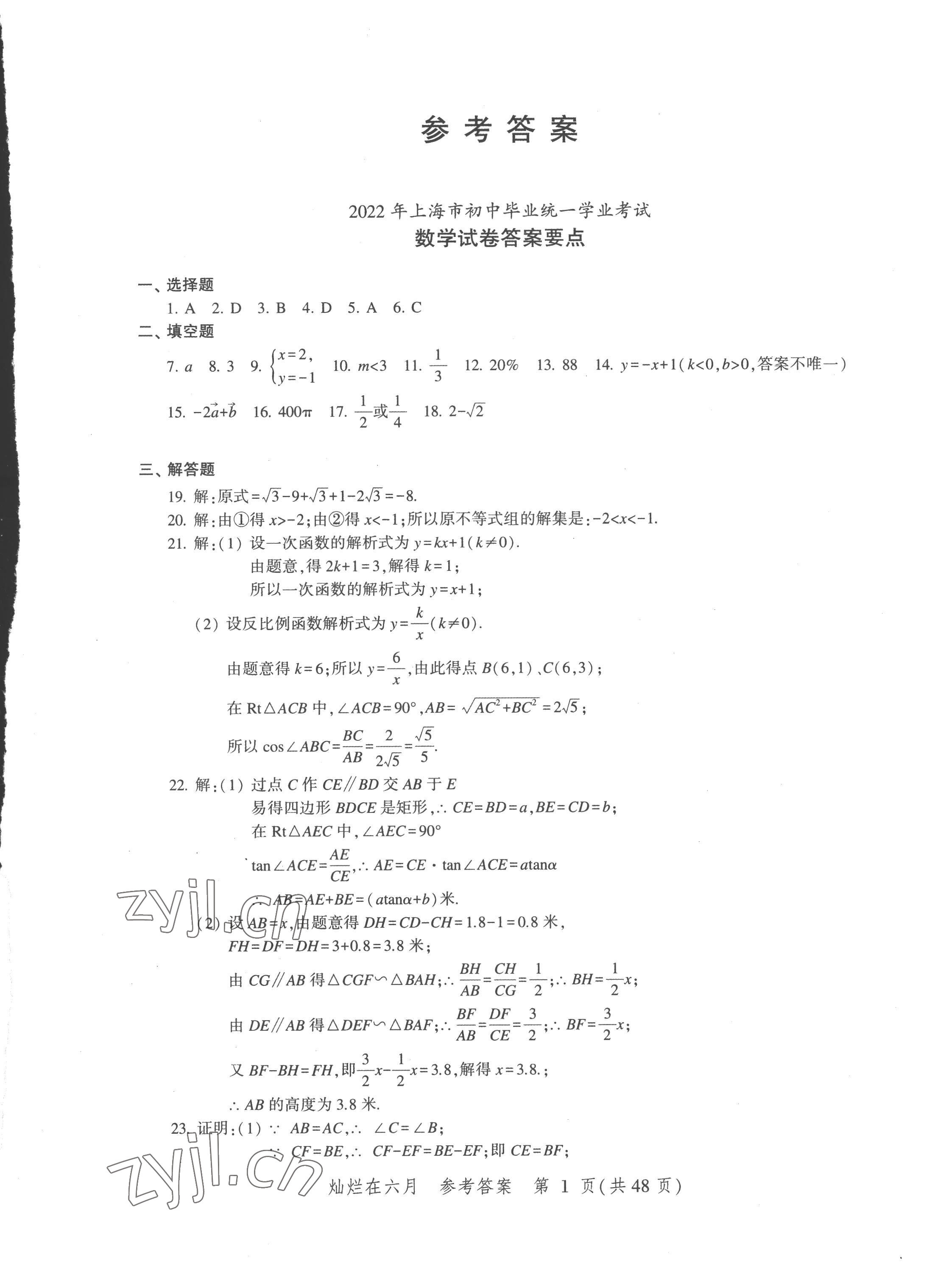 2023年灿烂在六月上海中考真卷数学 第1页