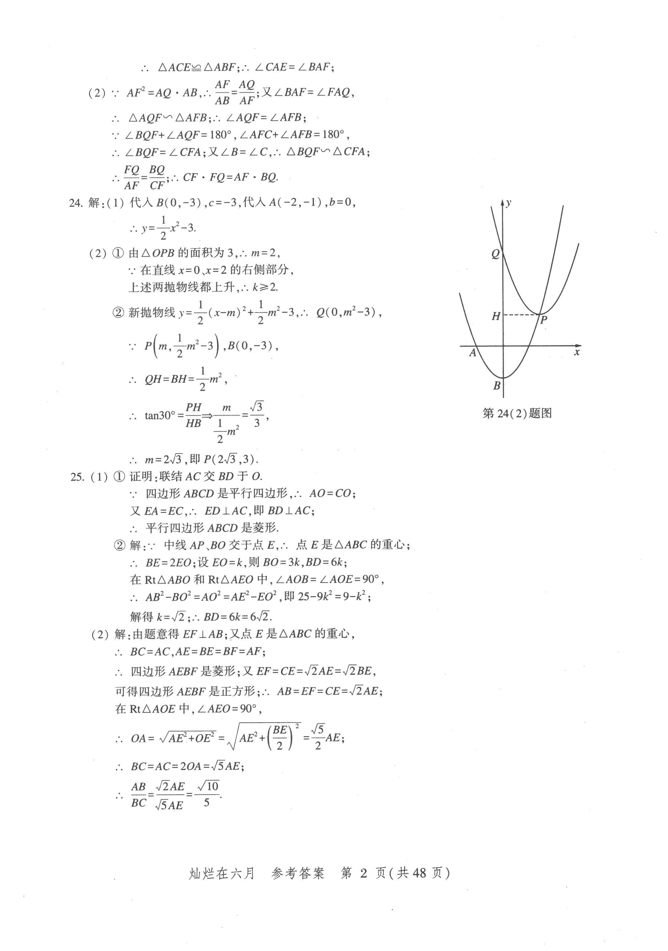 2023年灿烂在六月上海中考真卷数学 第2页