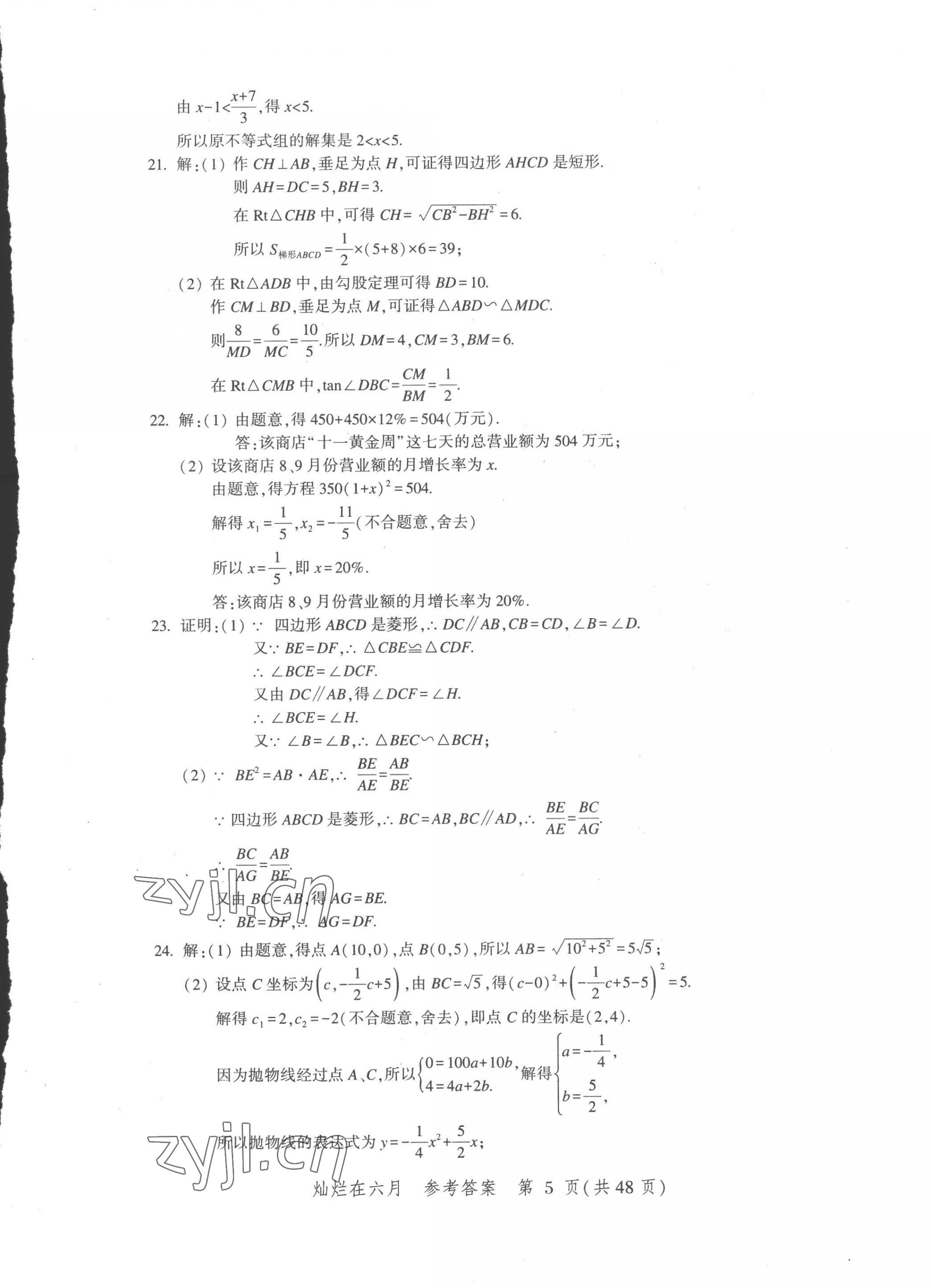 2023年灿烂在六月上海中考真卷数学 第5页