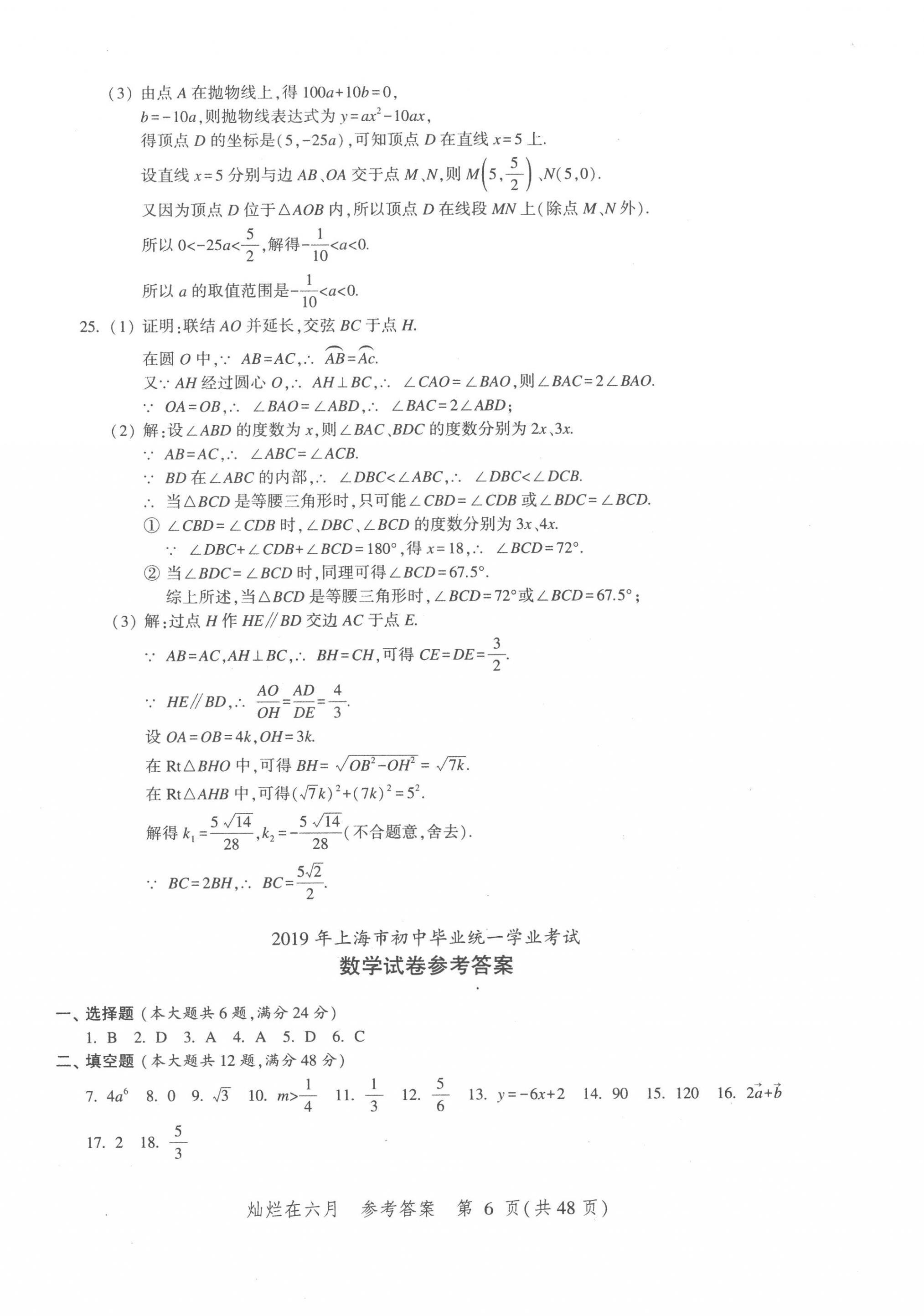 2023年灿烂在六月上海中考真卷数学 第6页