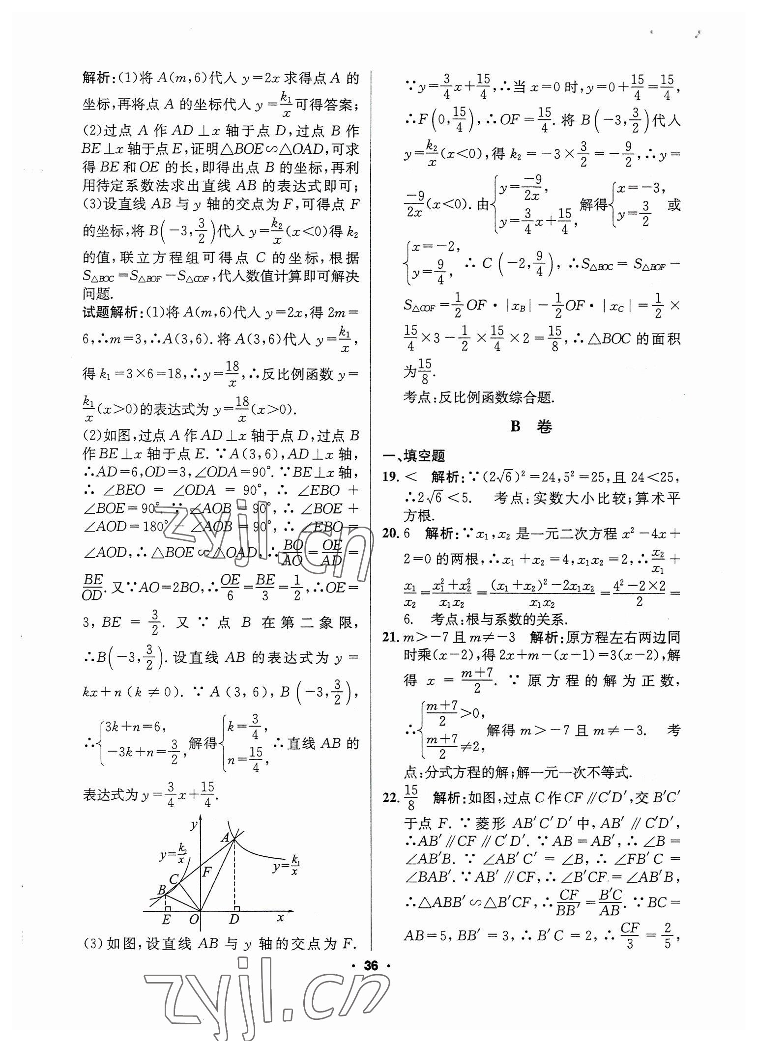 2023年成都中考真題精選數(shù)學 第36頁