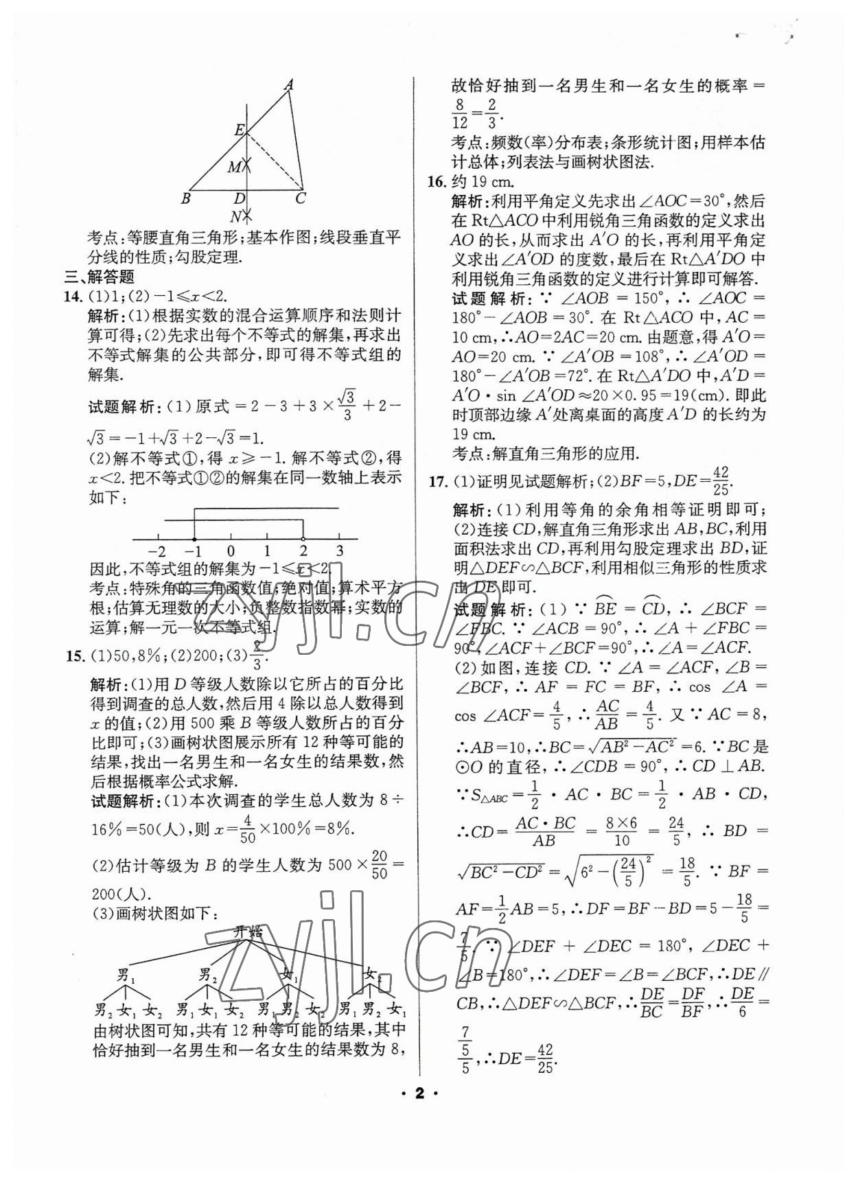 2023年成都中考真題精選數(shù)學(xué) 第2頁(yè)