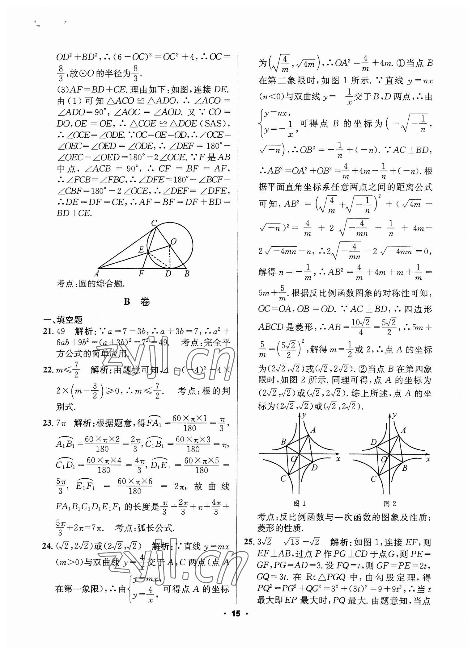 2023年成都中考真題精選數(shù)學(xué) 第15頁(yè)