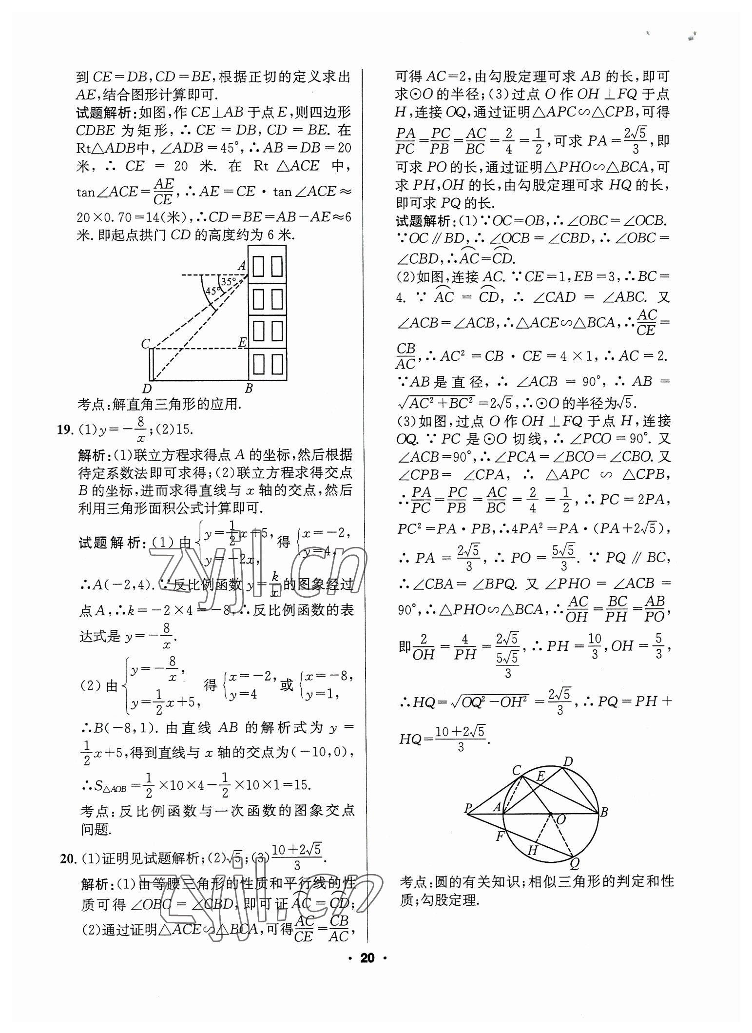 2023年成都中考真題精選數(shù)學(xué) 第20頁(yè)