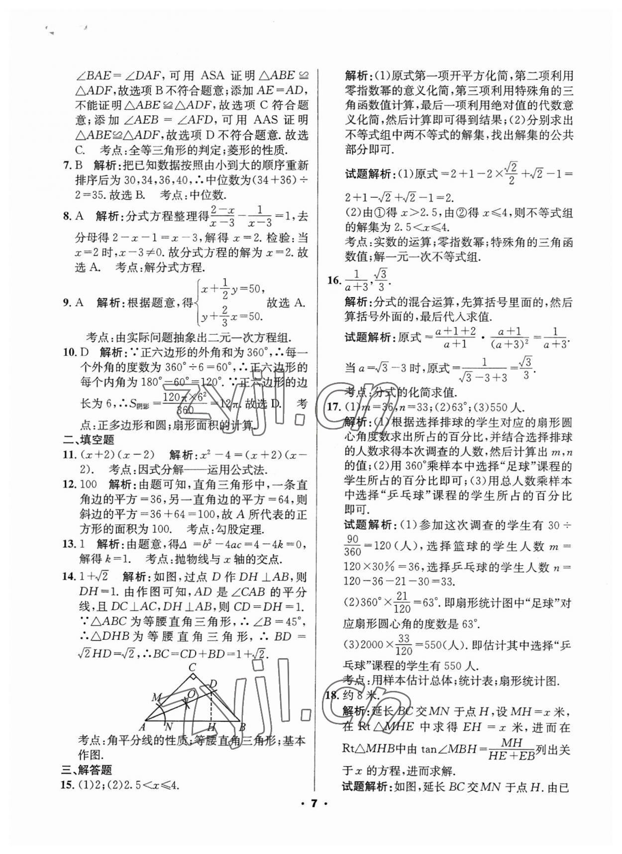 2023年成都中考真題精選數學 第7頁