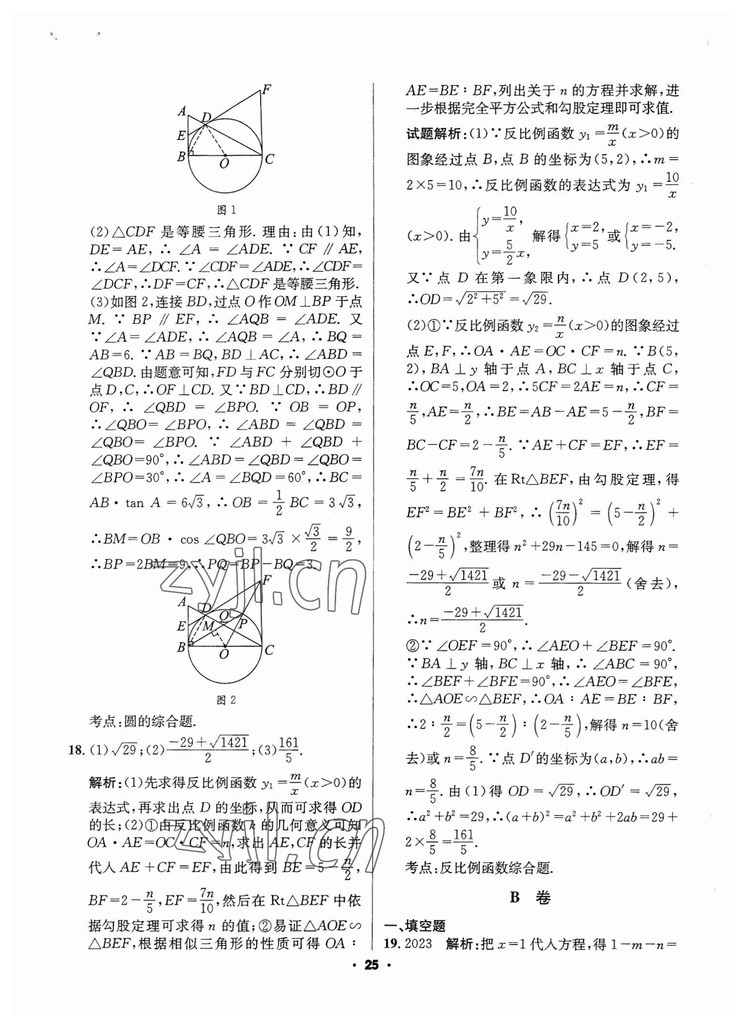 2023年成都中考真題精選數(shù)學(xué) 第25頁(yè)