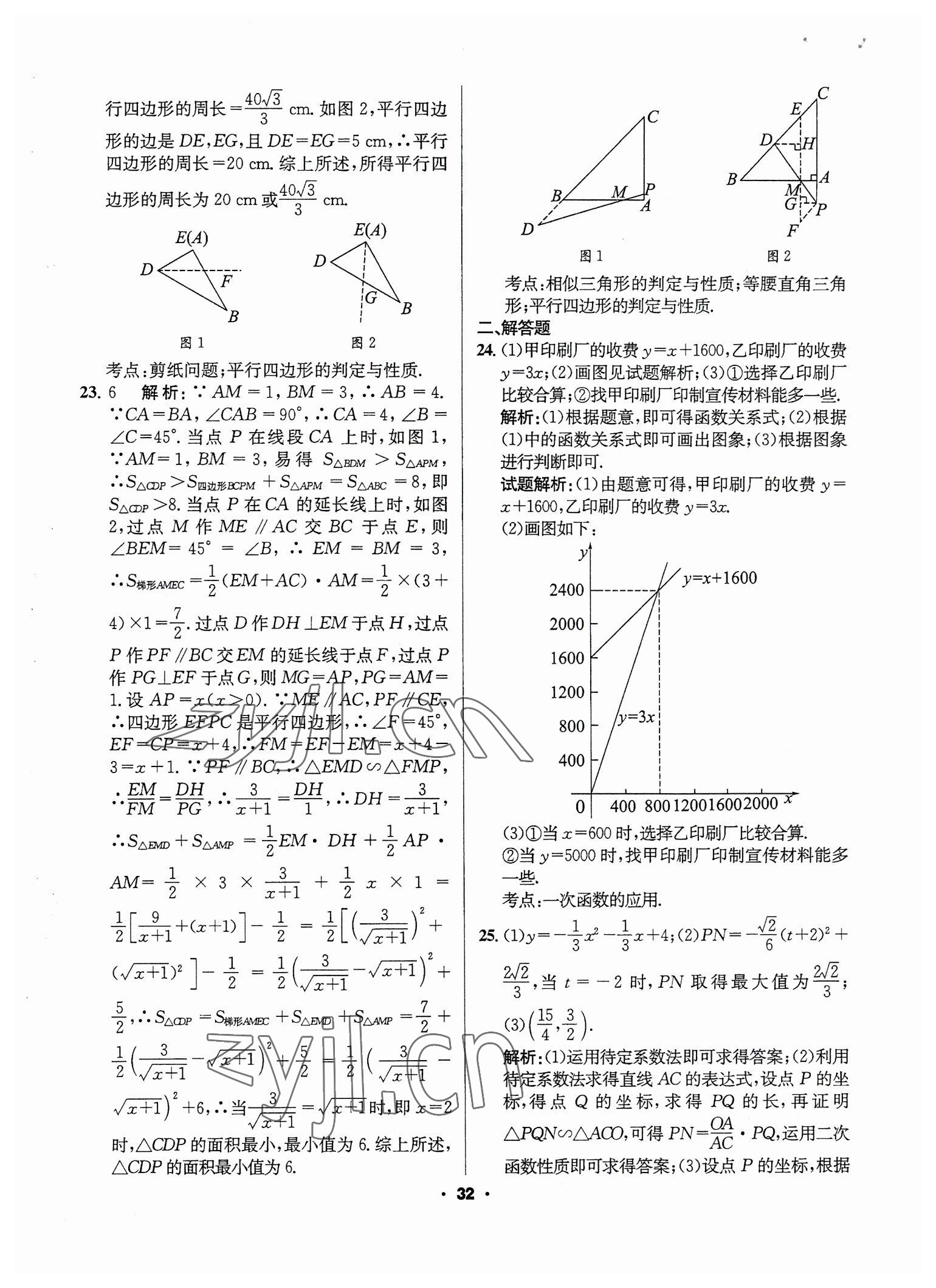 2023年成都中考真題精選數(shù)學(xué) 第32頁(yè)