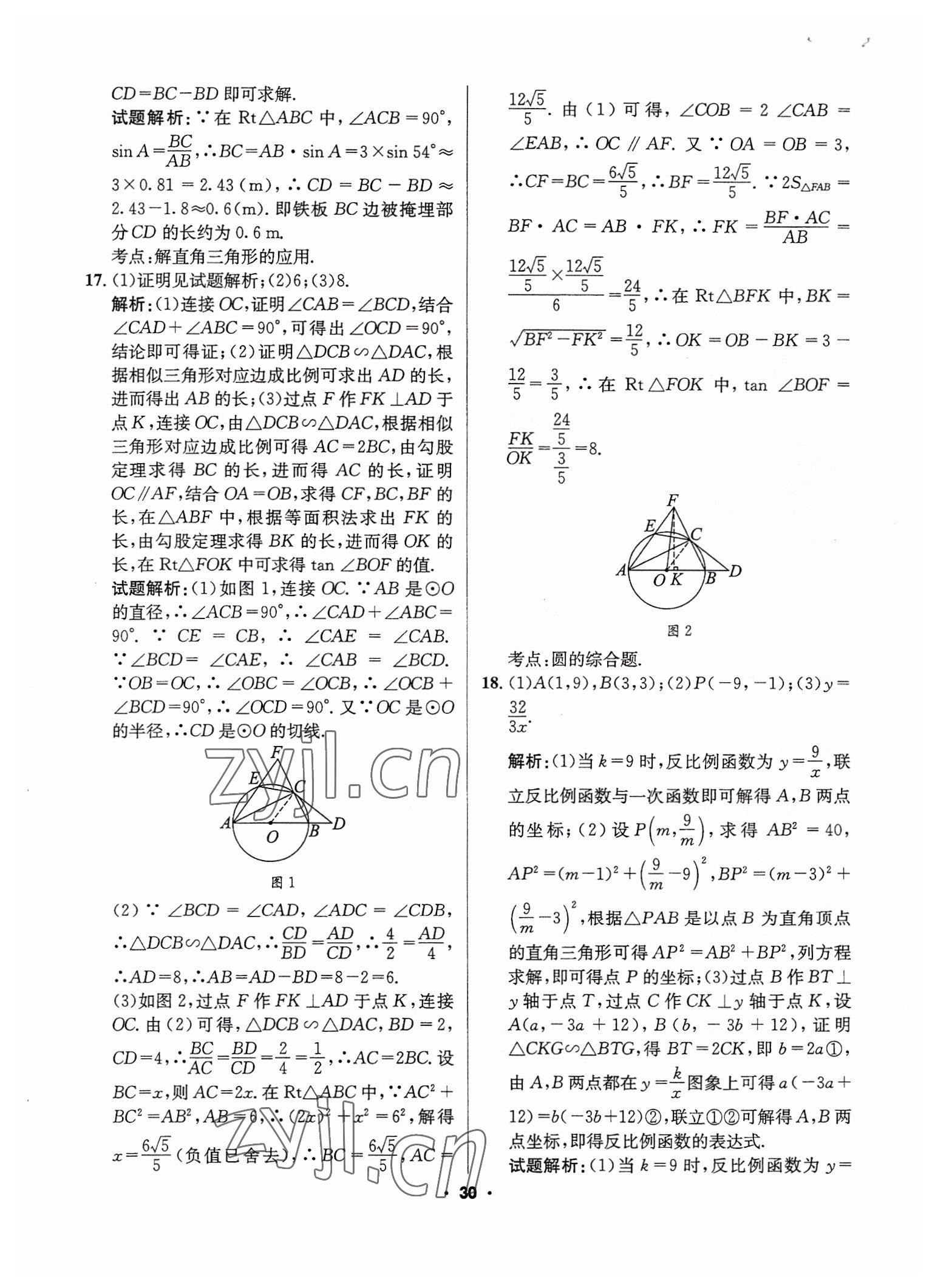 2023年成都中考真題精選數(shù)學(xué) 第30頁