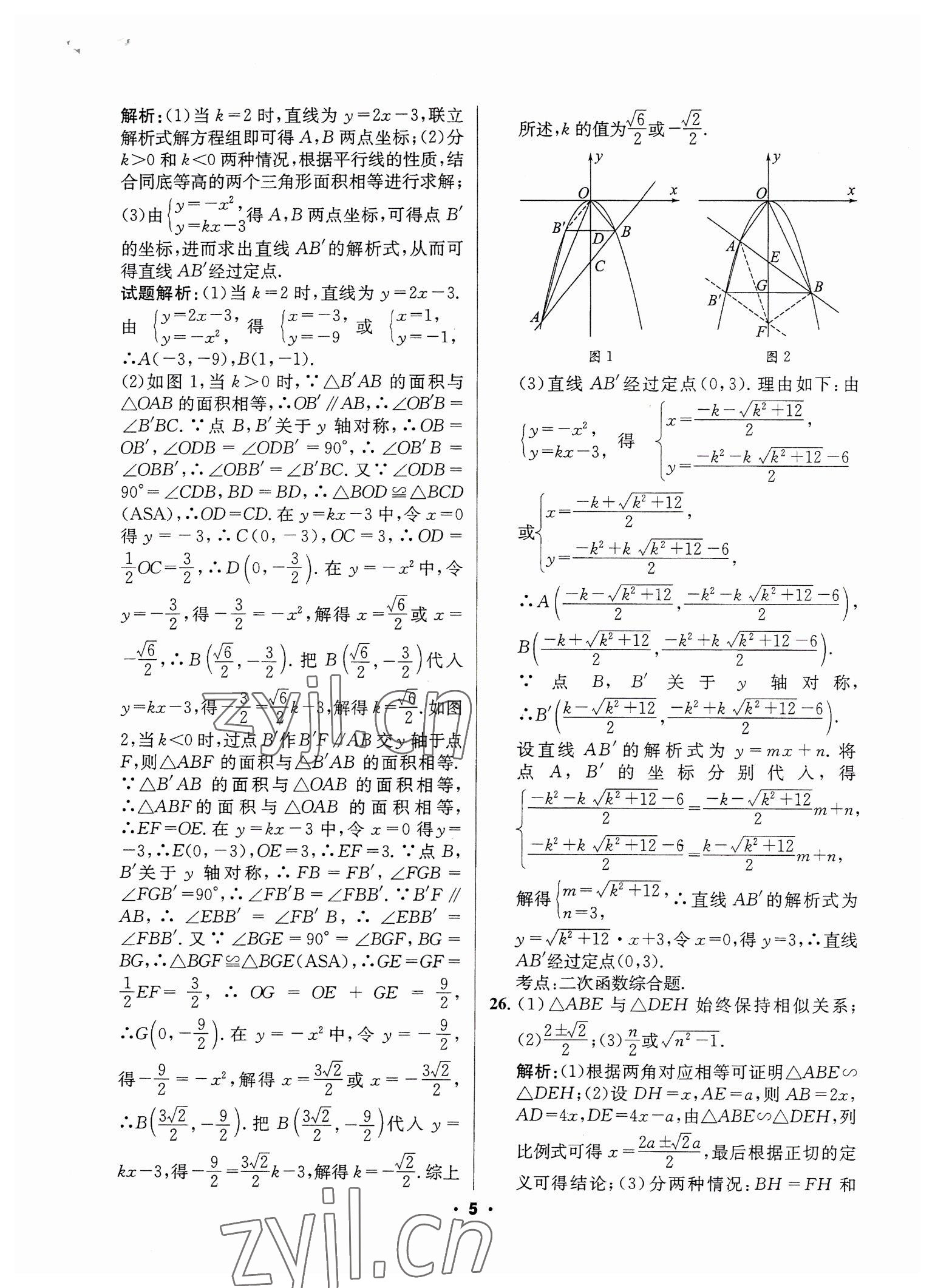 2023年成都中考真题精选数学 第5页