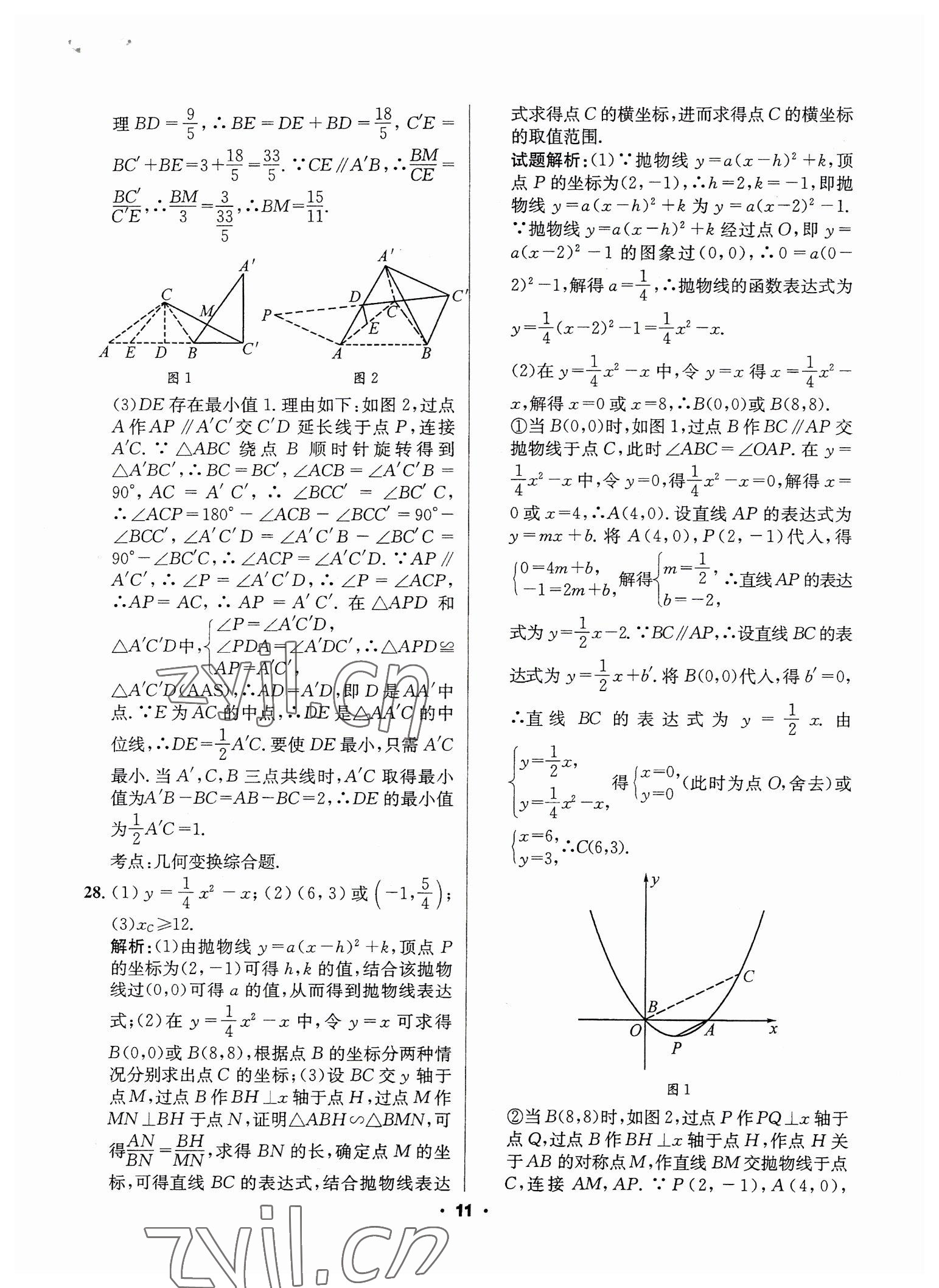 2023年成都中考真題精選數(shù)學(xué) 第11頁