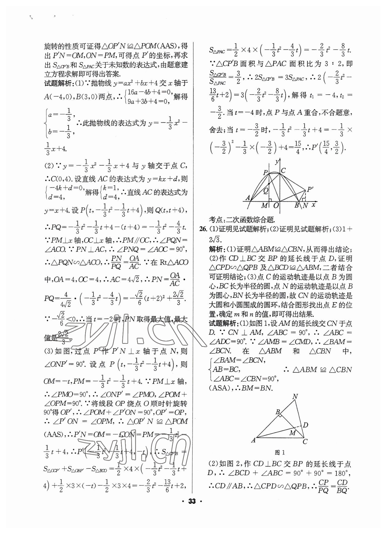 2023年成都中考真題精選數(shù)學 第33頁