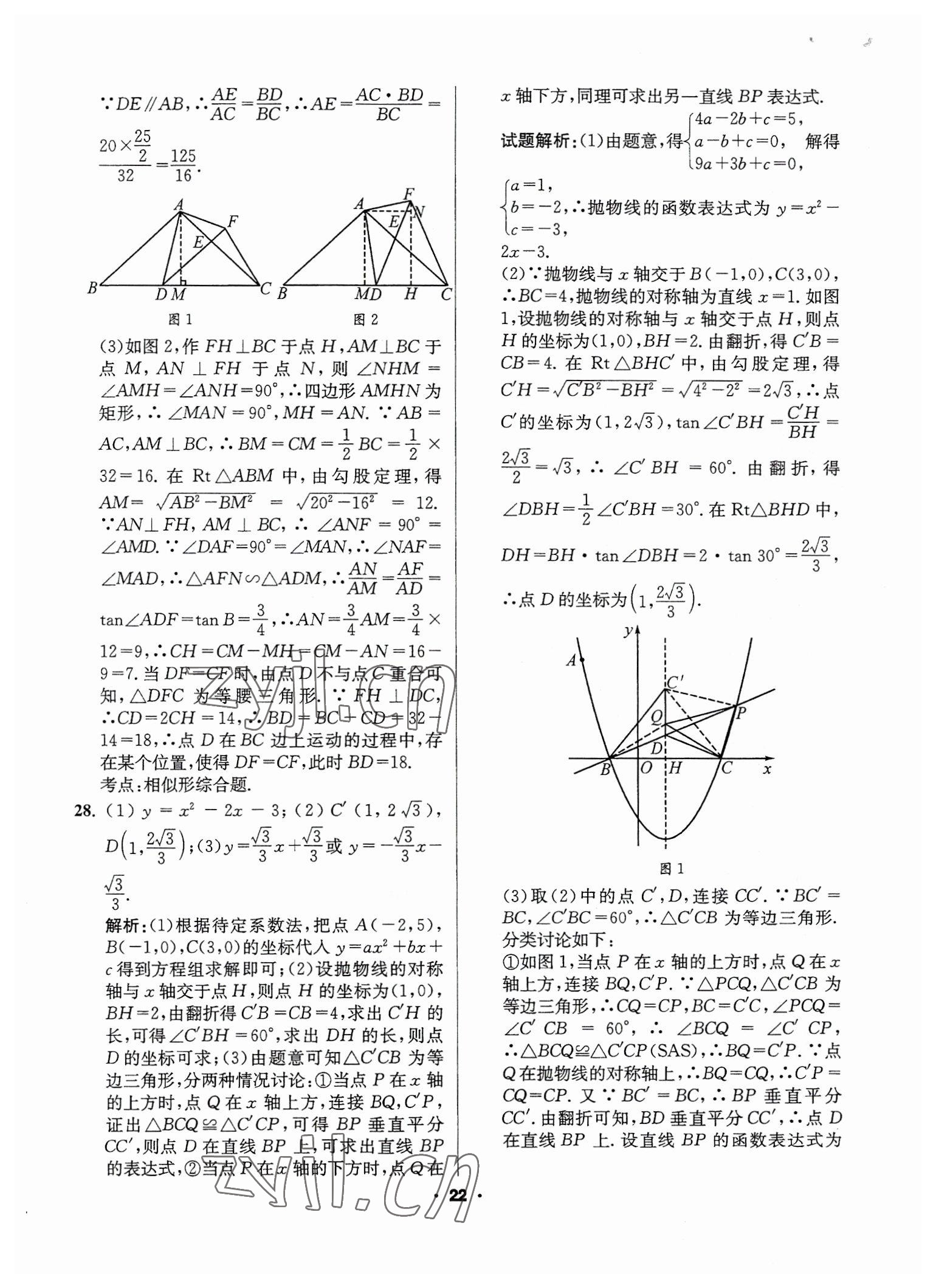 2023年成都中考真題精選數(shù)學(xué) 第22頁