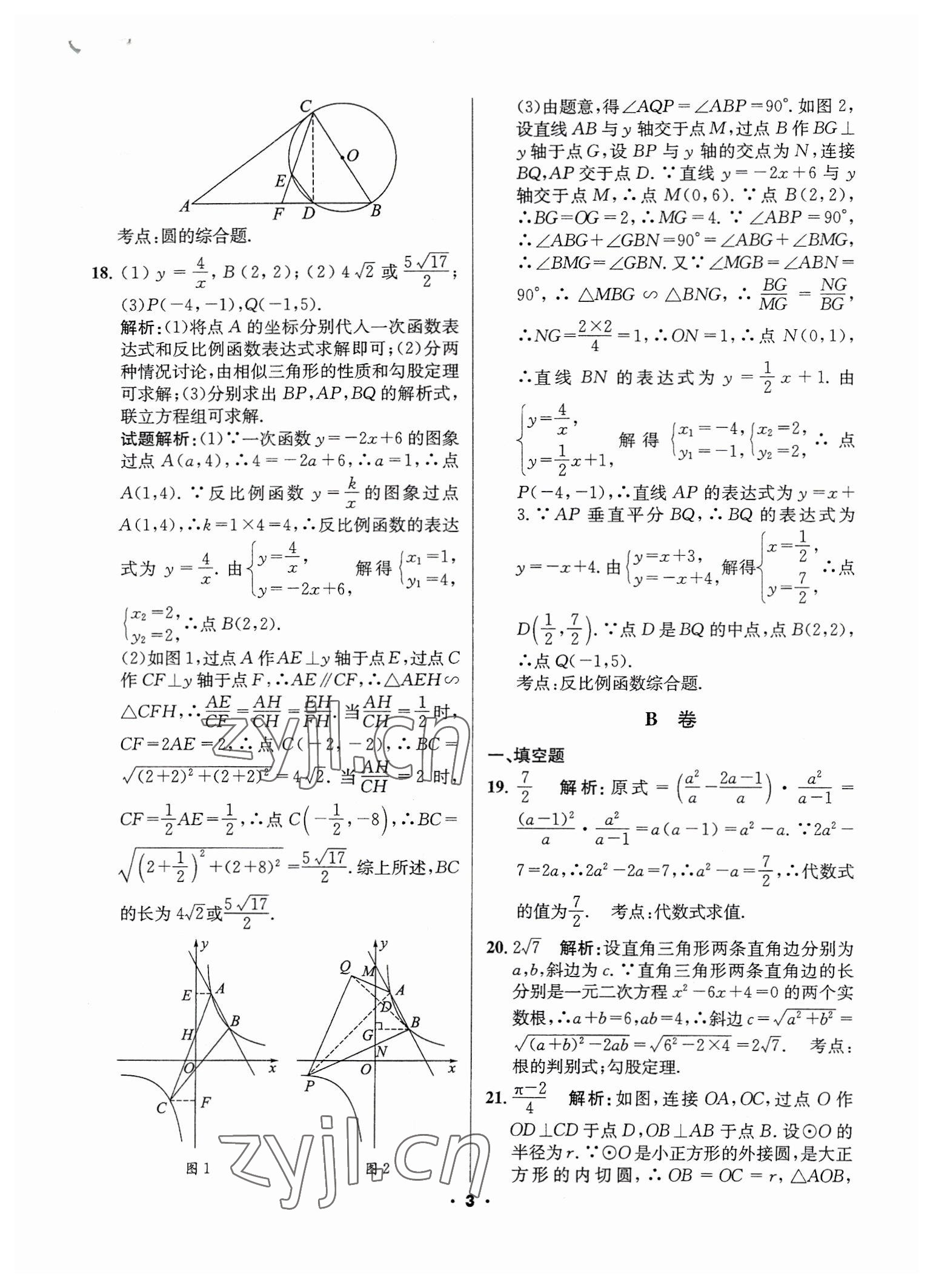 2023年成都中考真題精選數(shù)學(xué) 第3頁