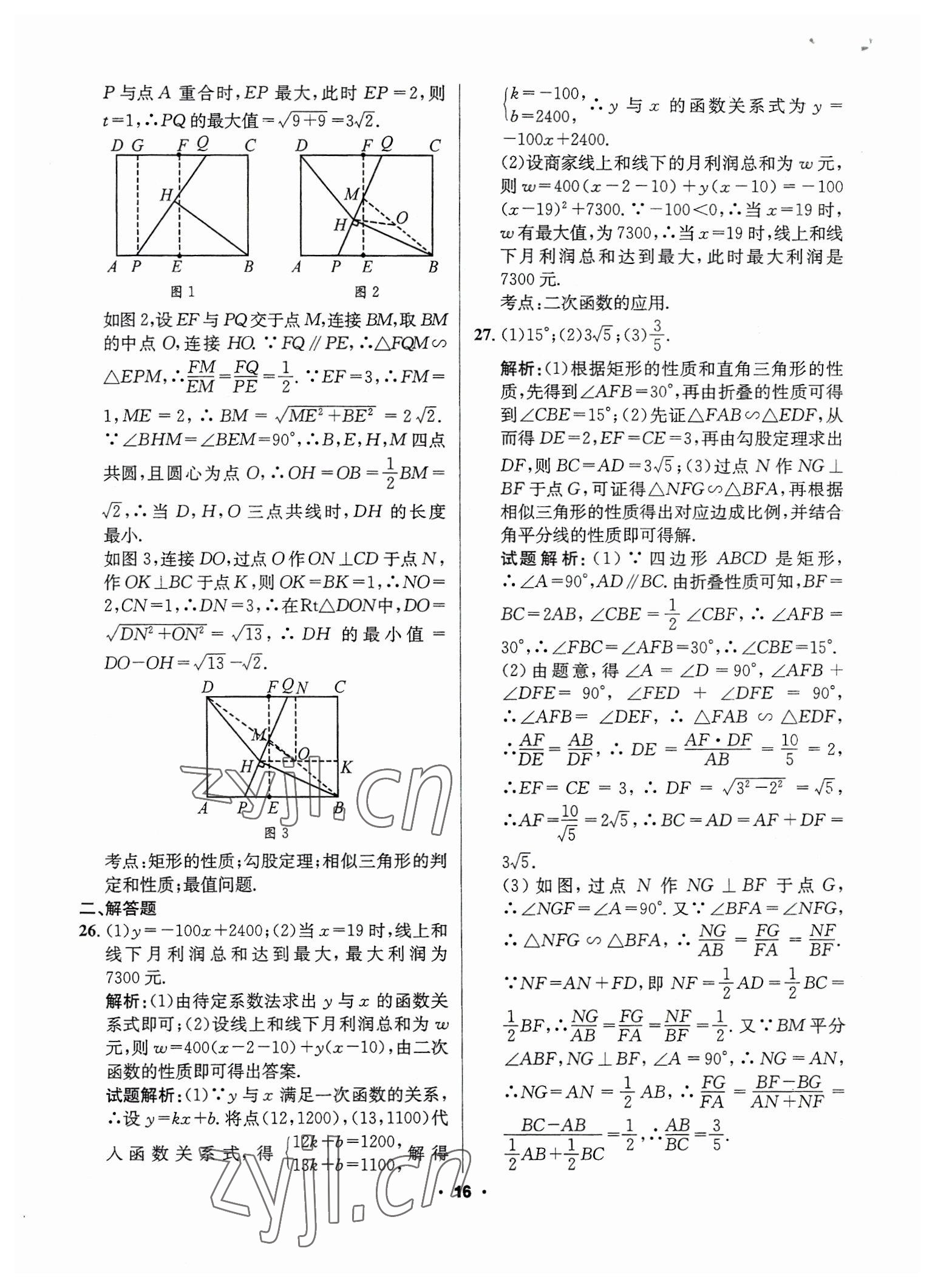 2023年成都中考真题精选数学 第16页