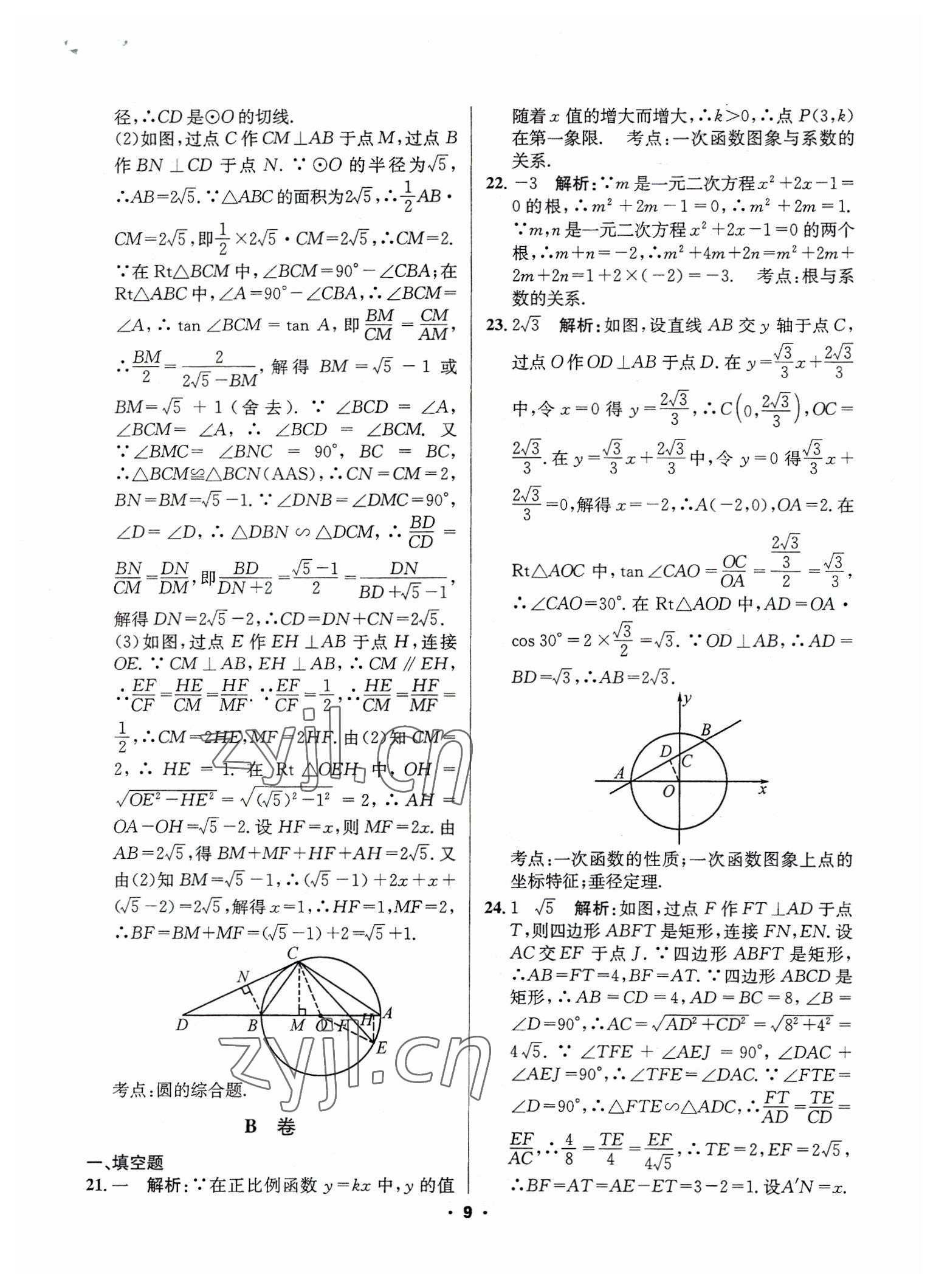 2023年成都中考真题精选数学 第9页