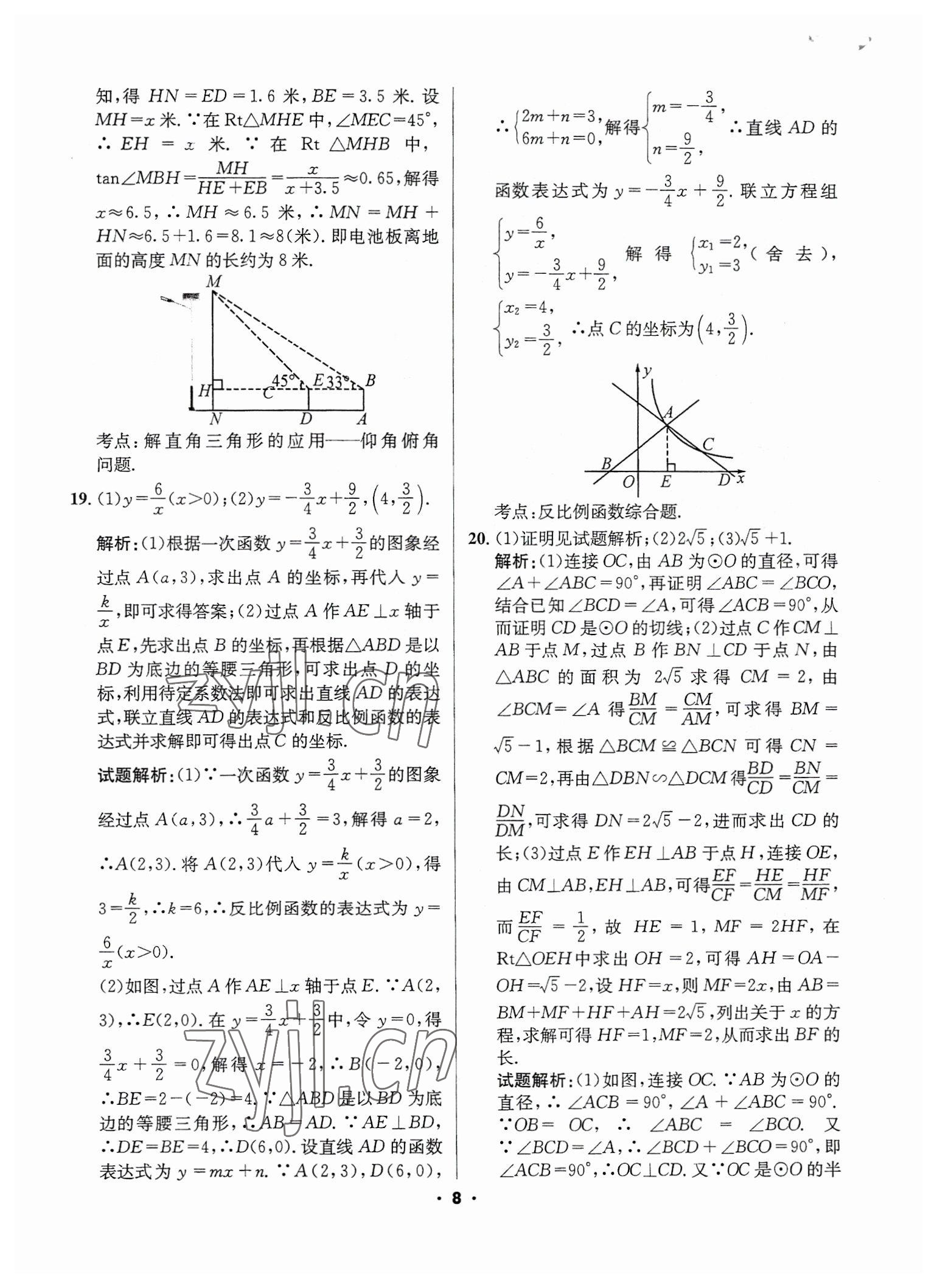 2023年成都中考真題精選數(shù)學(xué) 第8頁(yè)