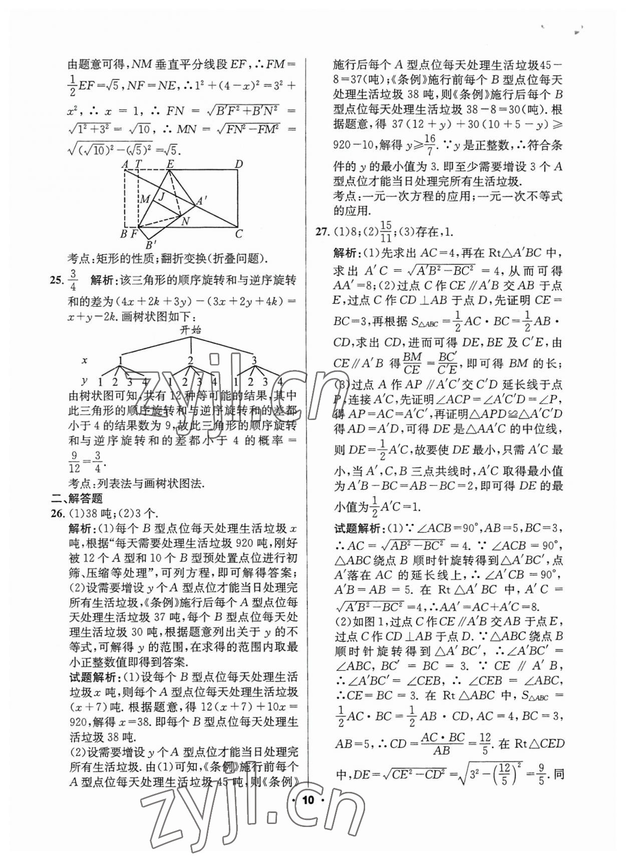 2023年成都中考真題精選數(shù)學(xué) 第10頁(yè)