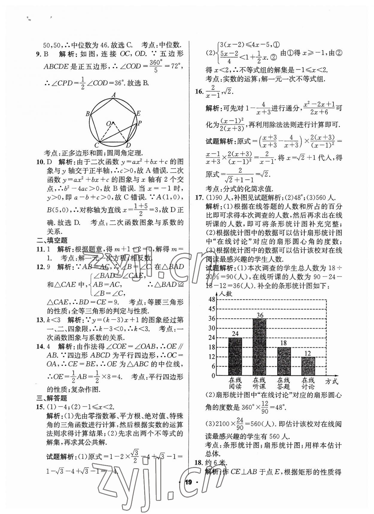 2023年成都中考真題精選數(shù)學(xué) 第19頁