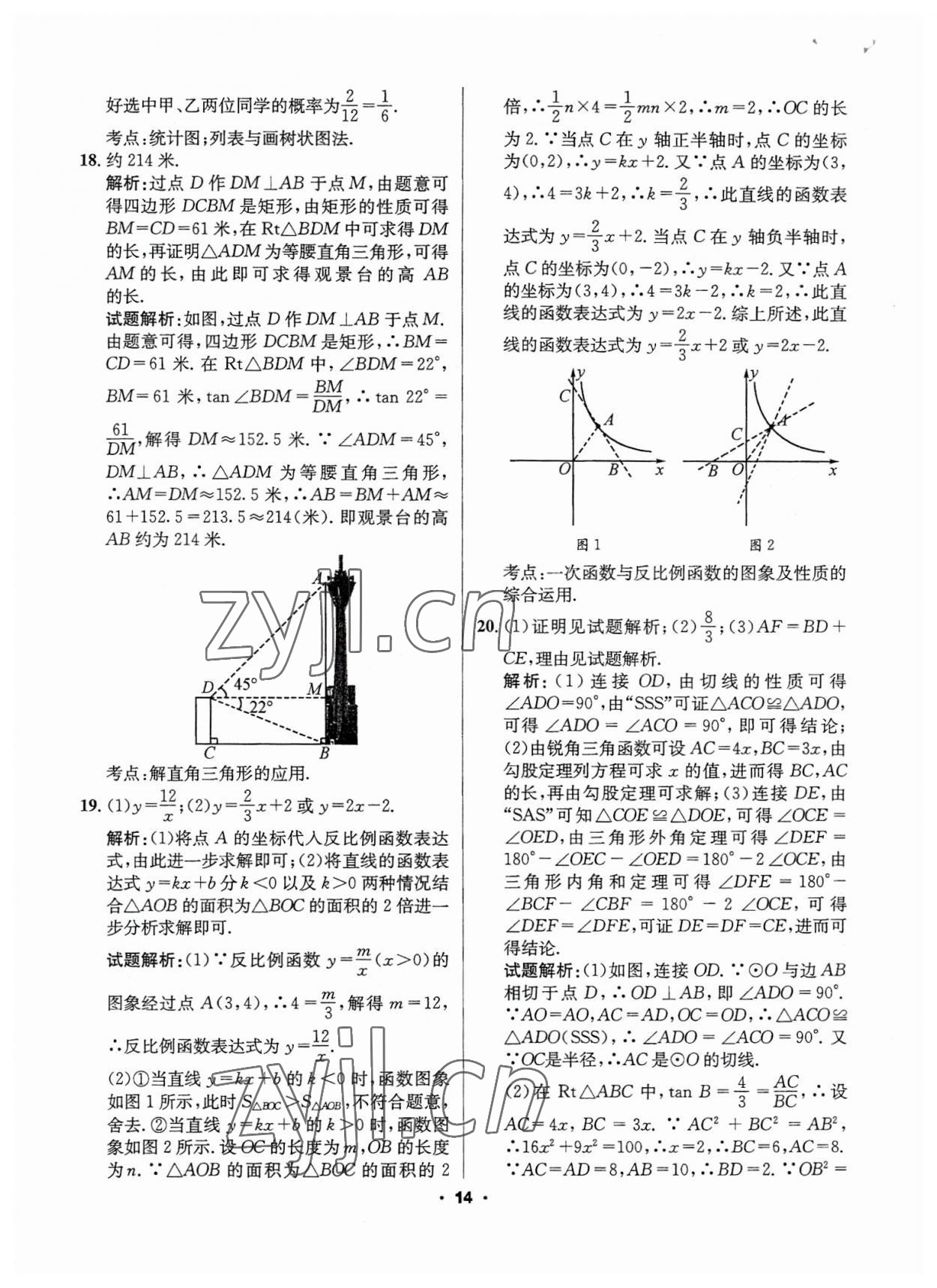 2023年成都中考真題精選數(shù)學(xué) 第14頁(yè)