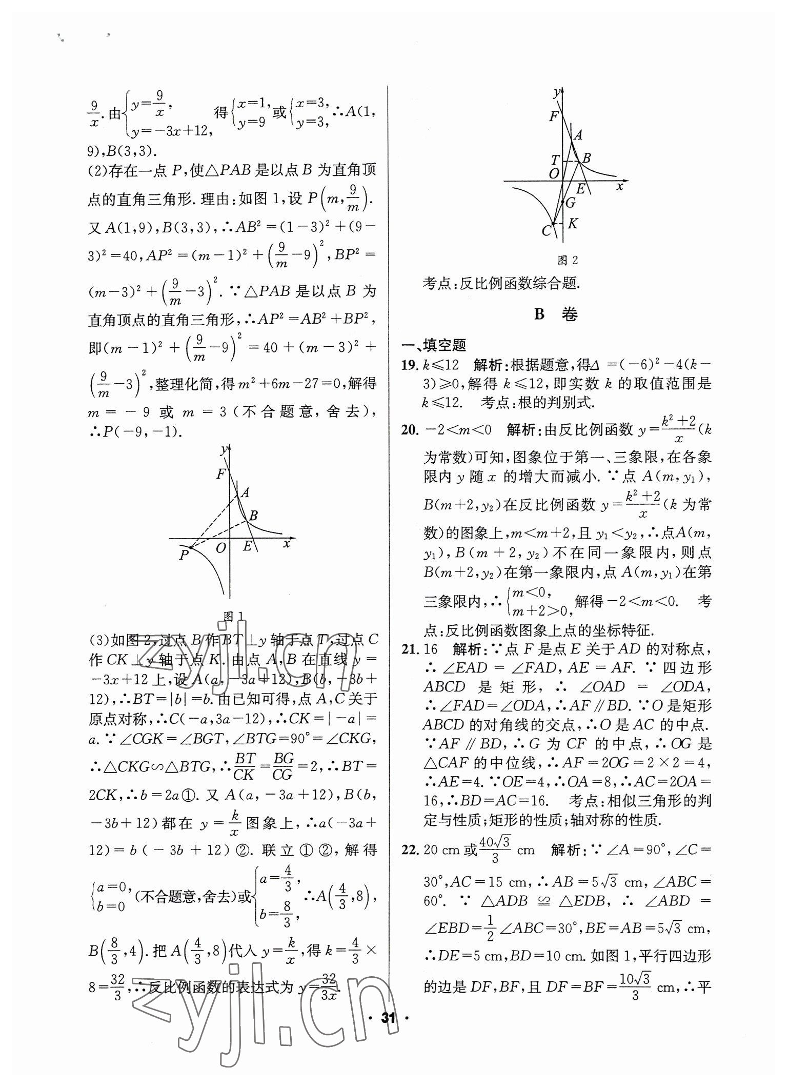 2023年成都中考真题精选数学 第31页