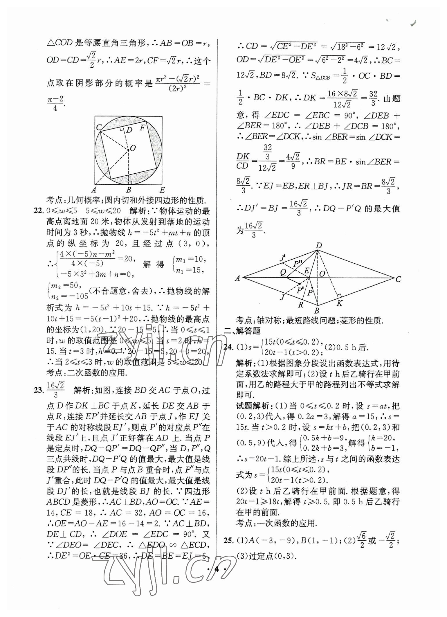 2023年成都中考真题精选数学 第4页