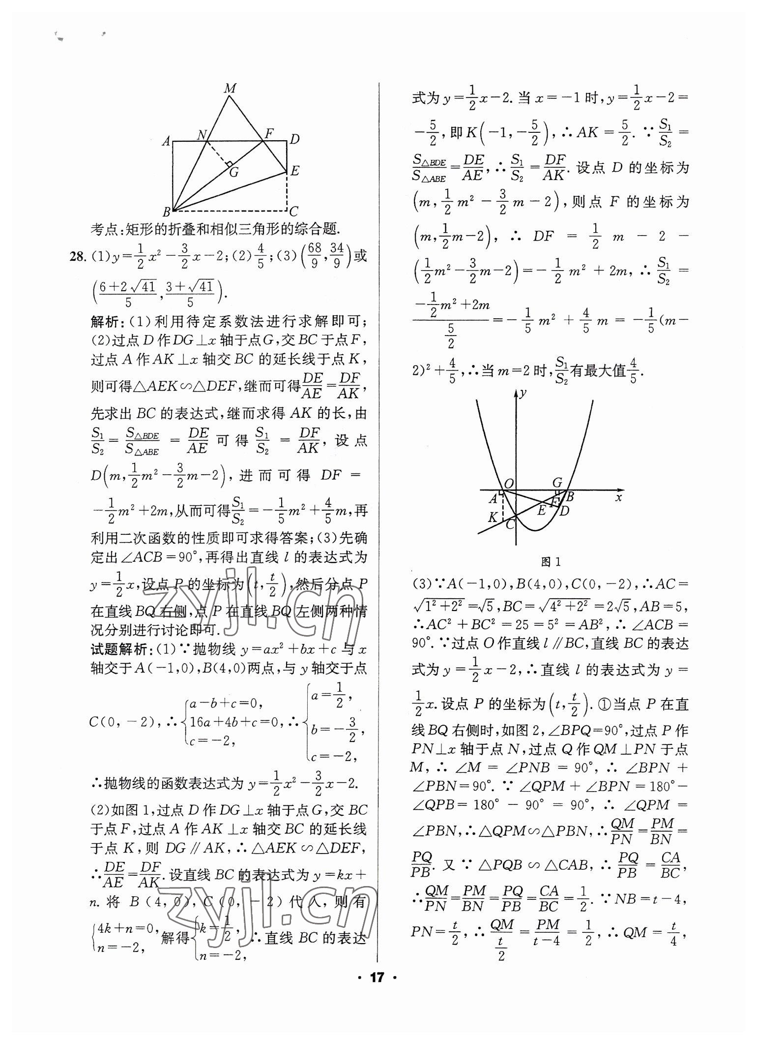 2023年成都中考真題精選數(shù)學(xué) 第17頁