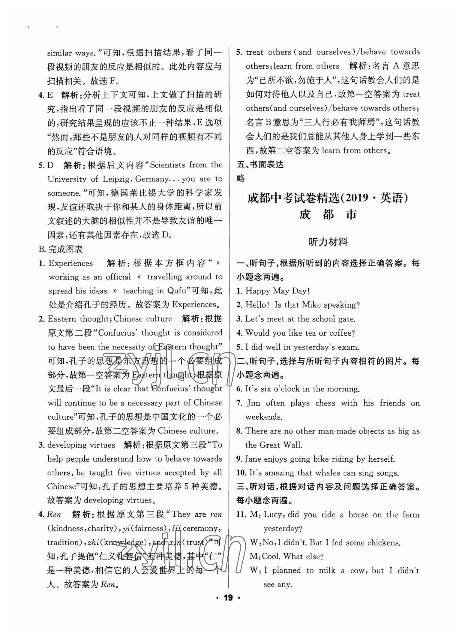 2023年成都中考真题精选英语&nbsp;第19页