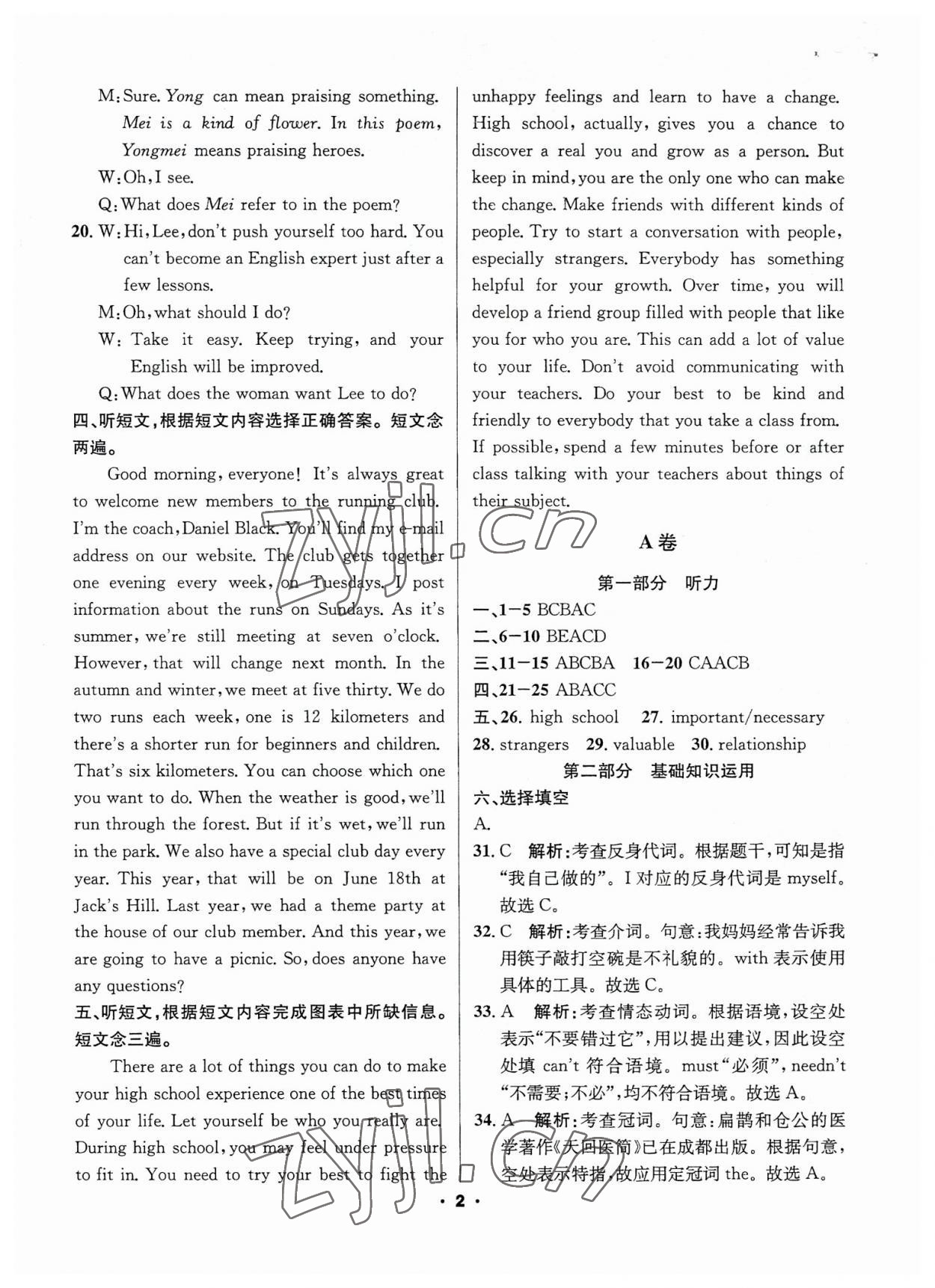 2023年成都中考真题精选英语 第2页