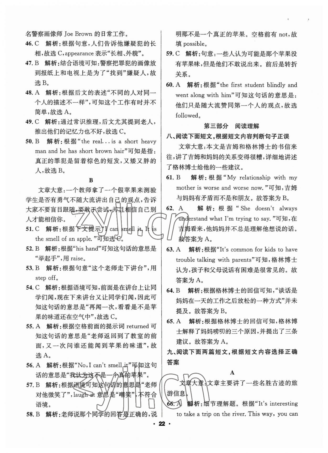 2023年成都中考真题精选英语&nbsp;第22页