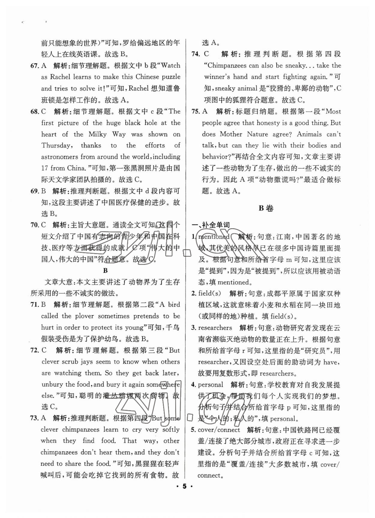 2023年成都中考真题精选英语&nbsp;第5页