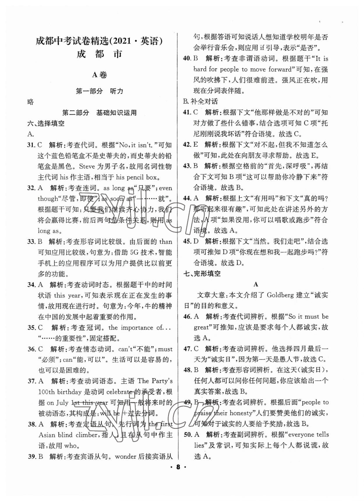 2023年成都中考真题精选英语&nbsp;第8页