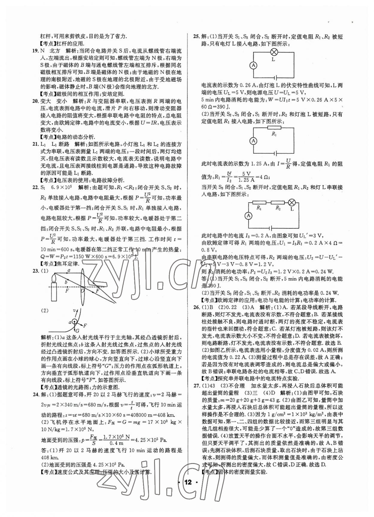 2023年成都中考真題精選物理 第12頁(yè)