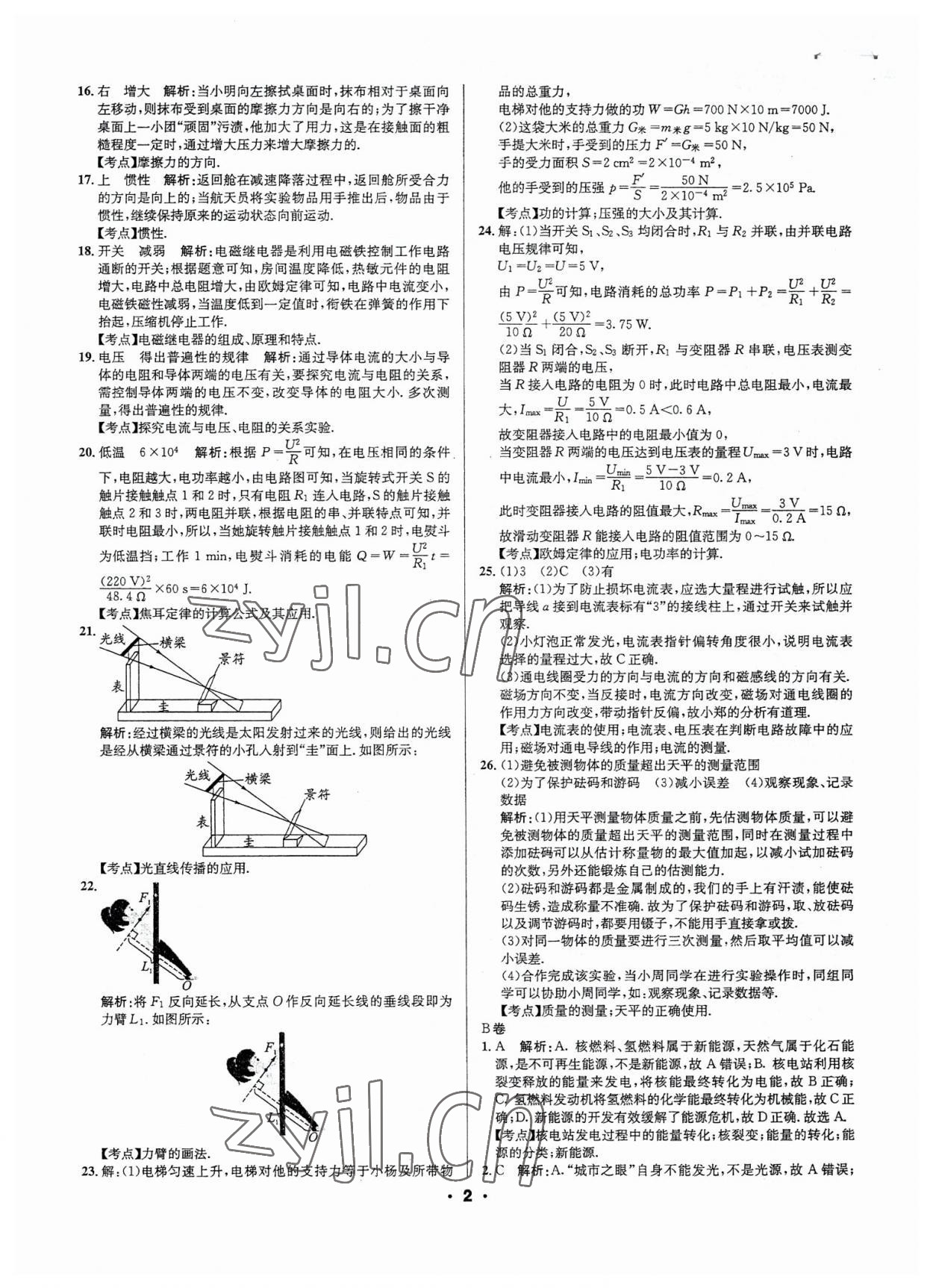 2023年成都中考真題精選物理 第2頁(yè)