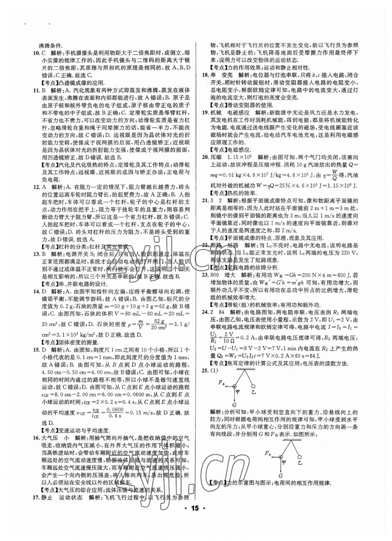 2023年成都中考真題精選物理 第15頁