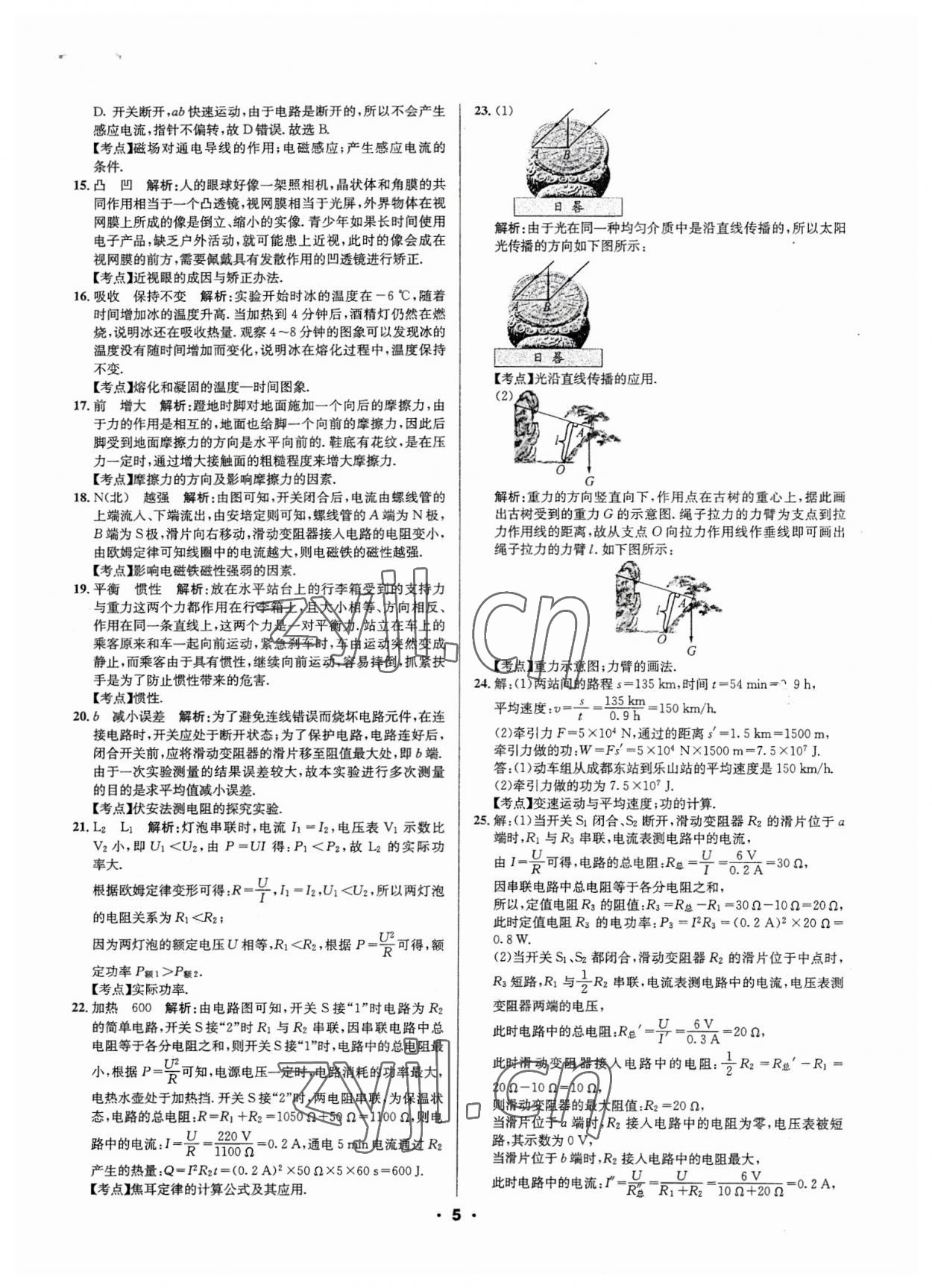 2023年成都中考真題精選物理 第5頁(yè)