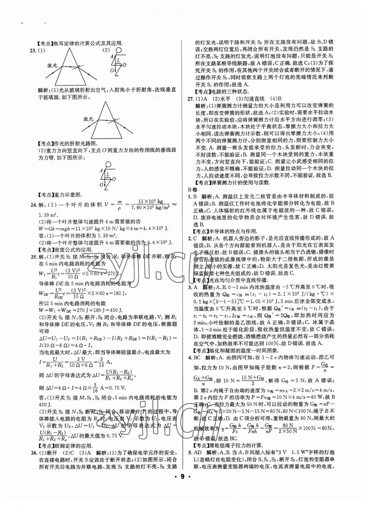 2023年成都中考真題精選物理 第9頁