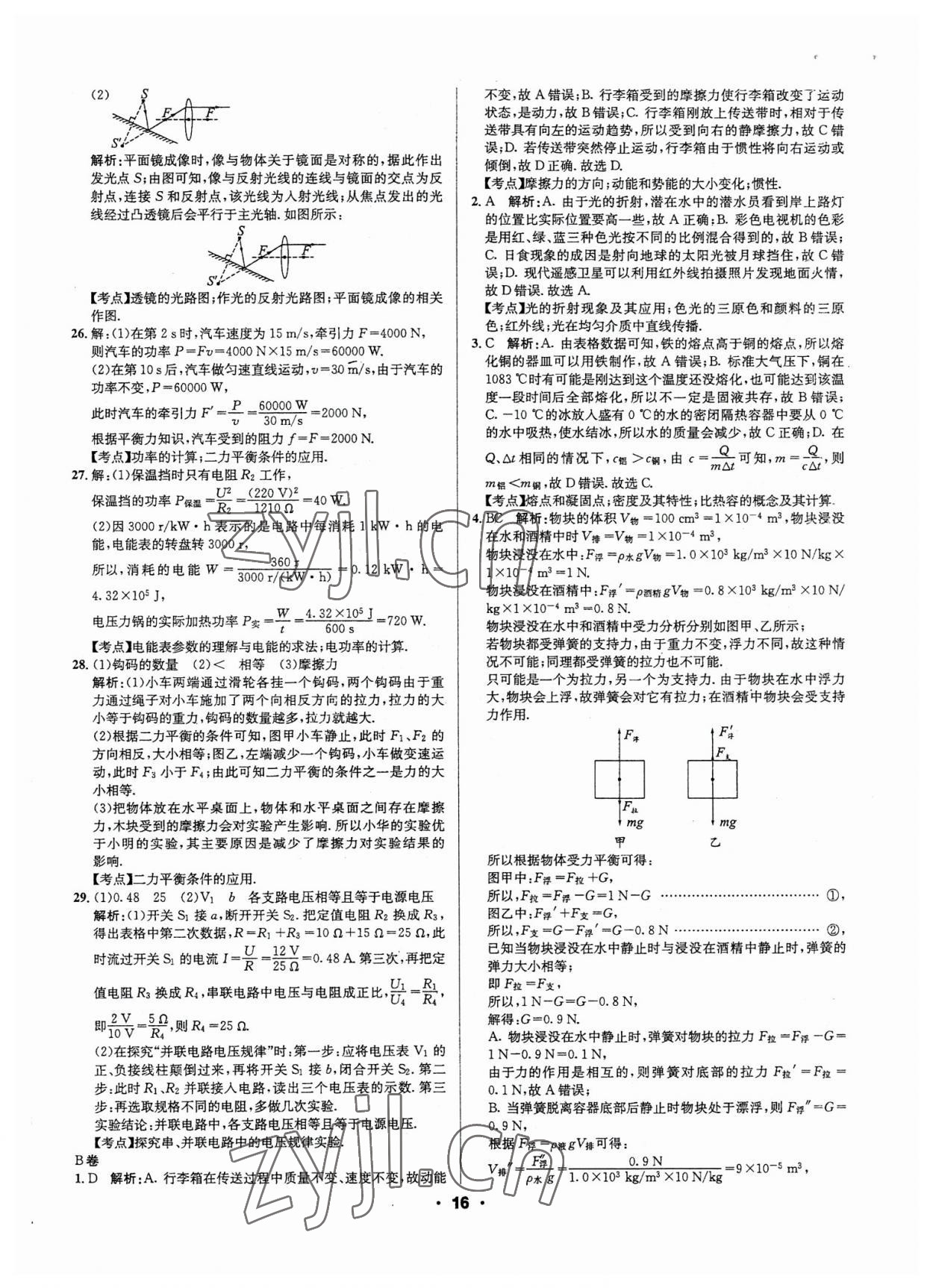 2023年成都中考真題精選物理 第16頁