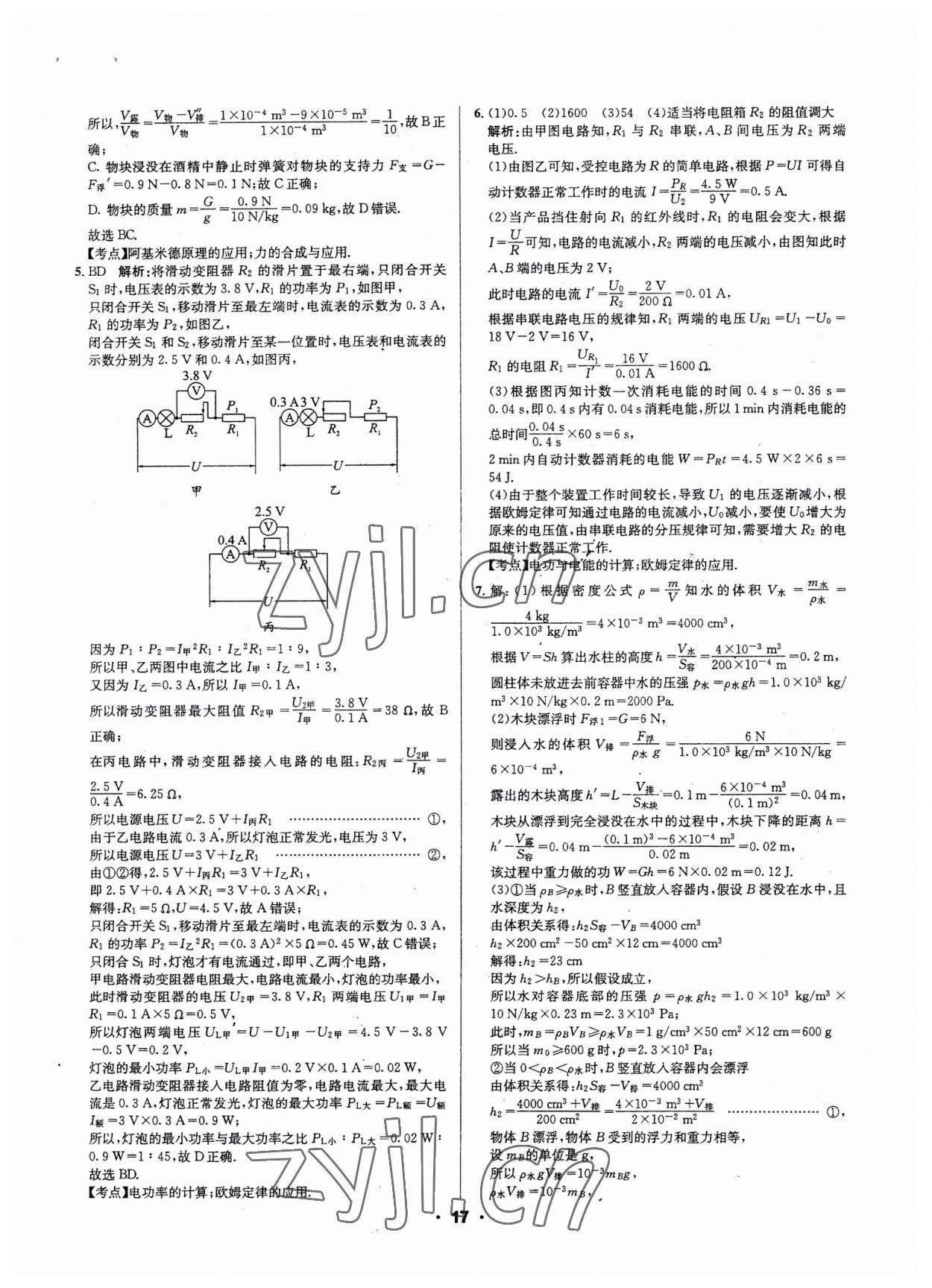 2023年成都中考真題精選物理 第17頁