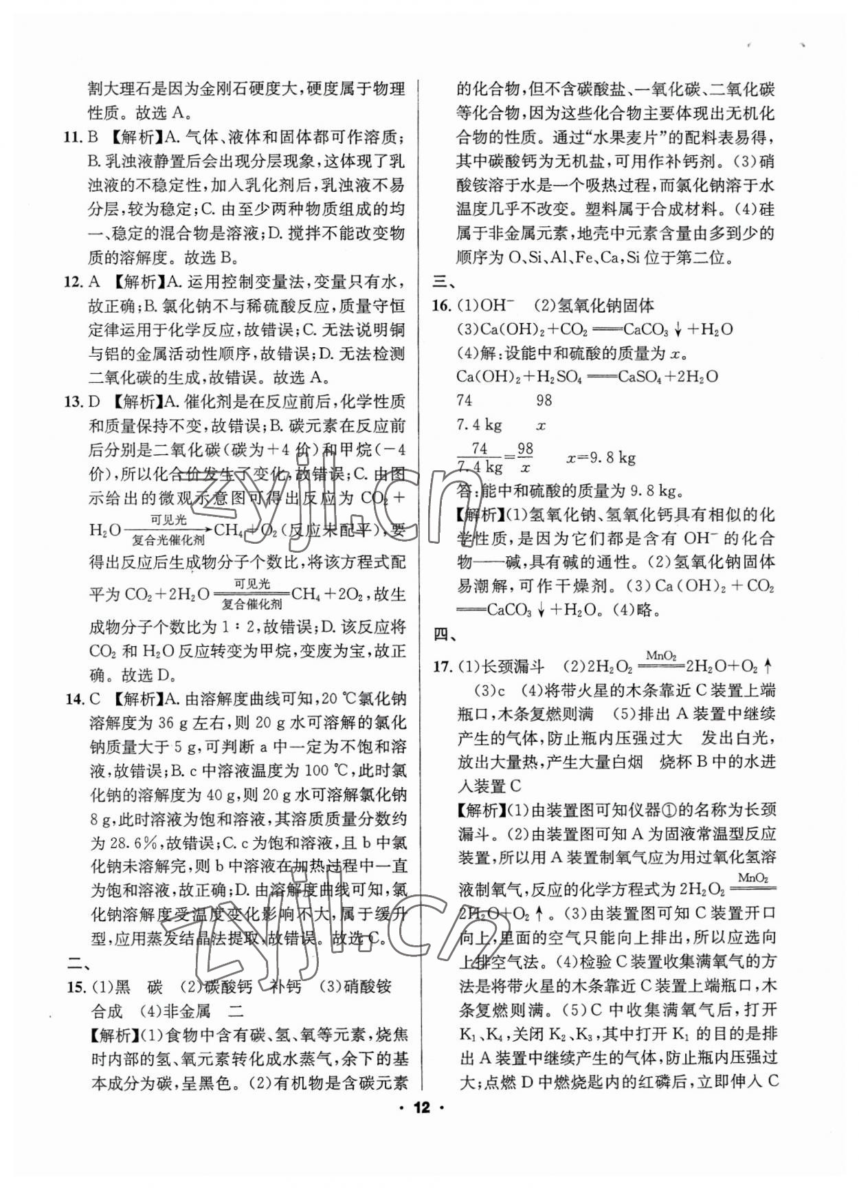 2023年成都中考真题精选化学 第12页