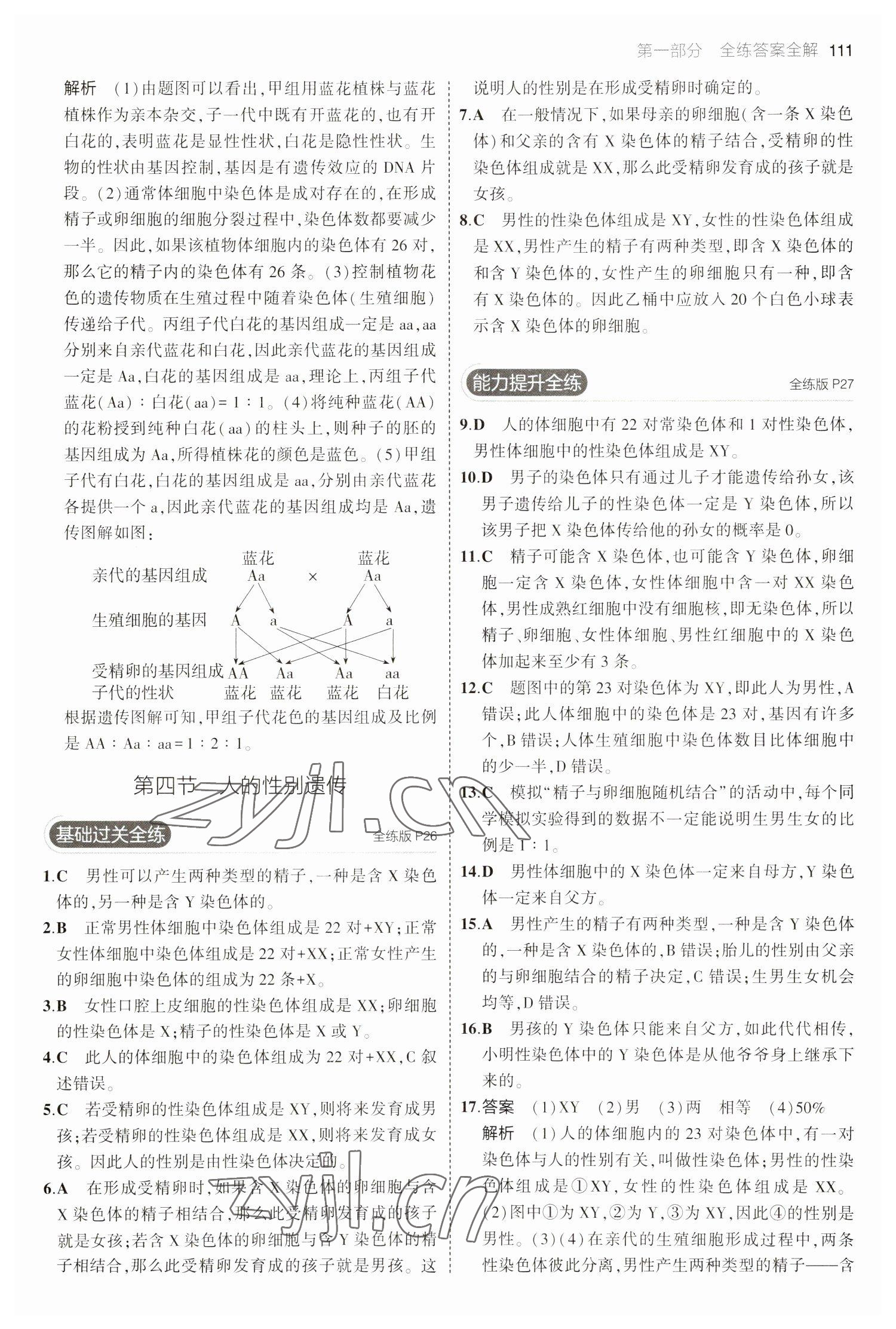 2023年5年中考3年模擬八年級(jí)生物下冊(cè)人教版 參考答案第9頁(yè)