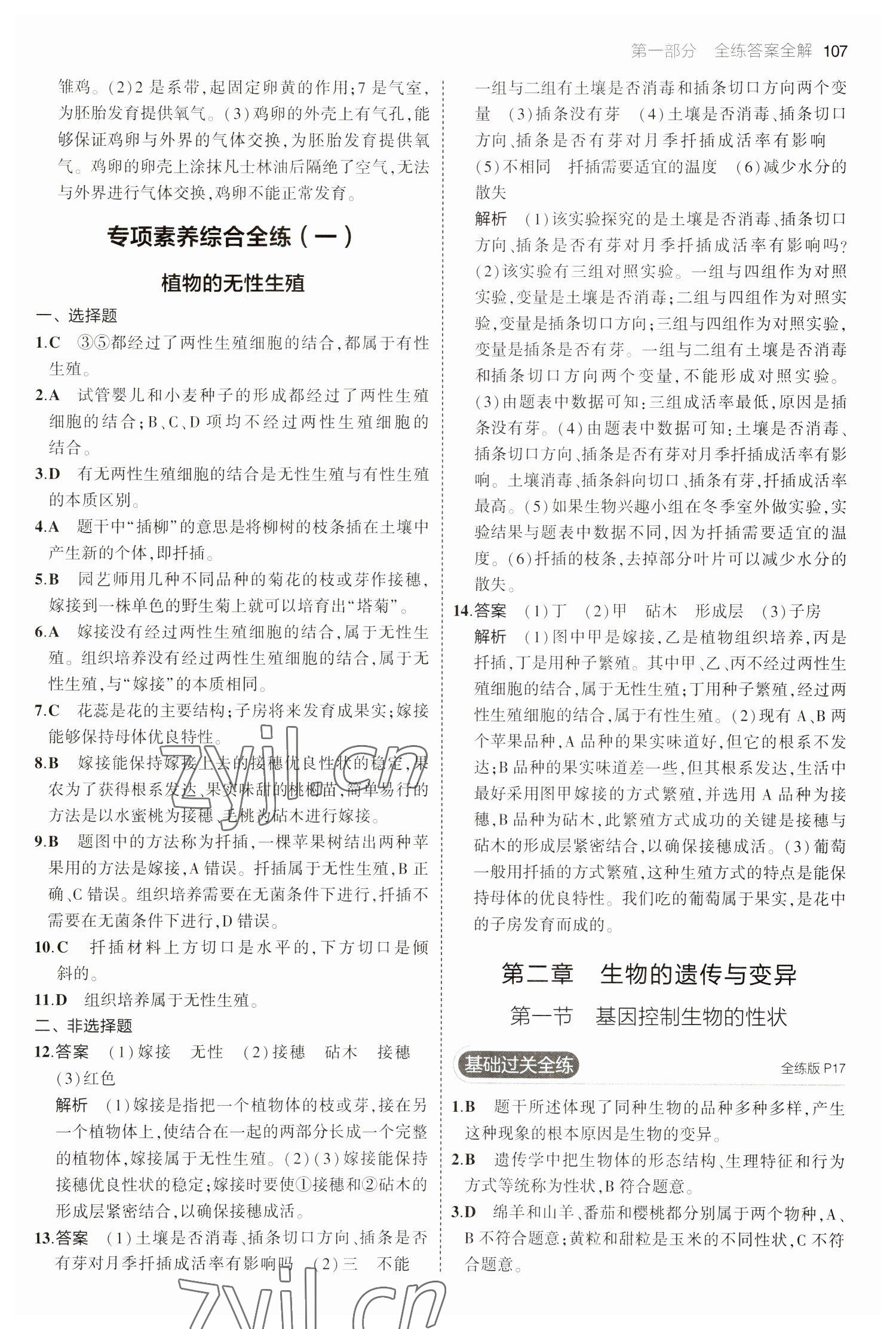 2023年5年中考3年模擬八年級(jí)生物下冊(cè)人教版 參考答案第5頁(yè)