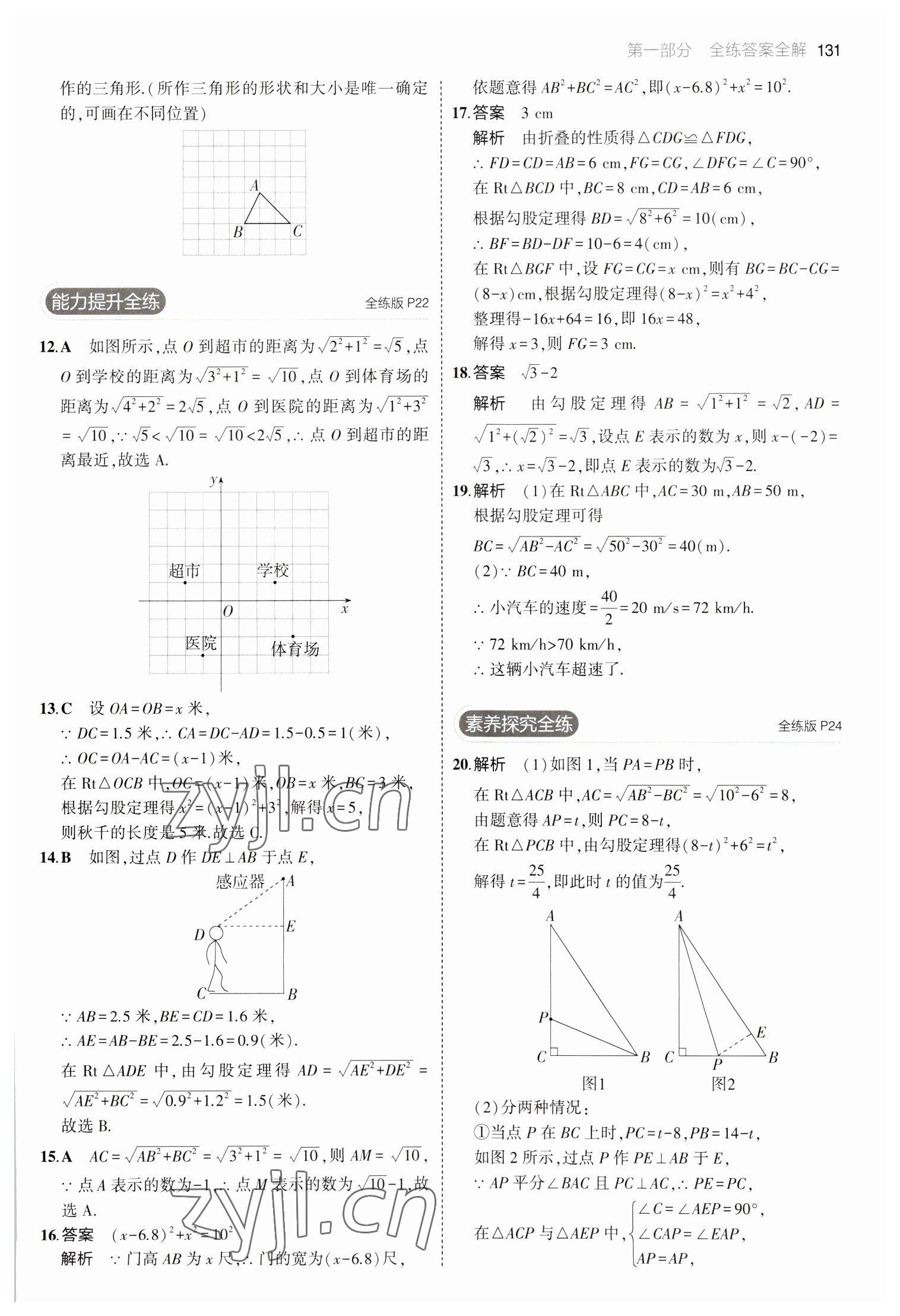 2023年5年中考3年模拟八年级数学下册人教版 参考答案第13页