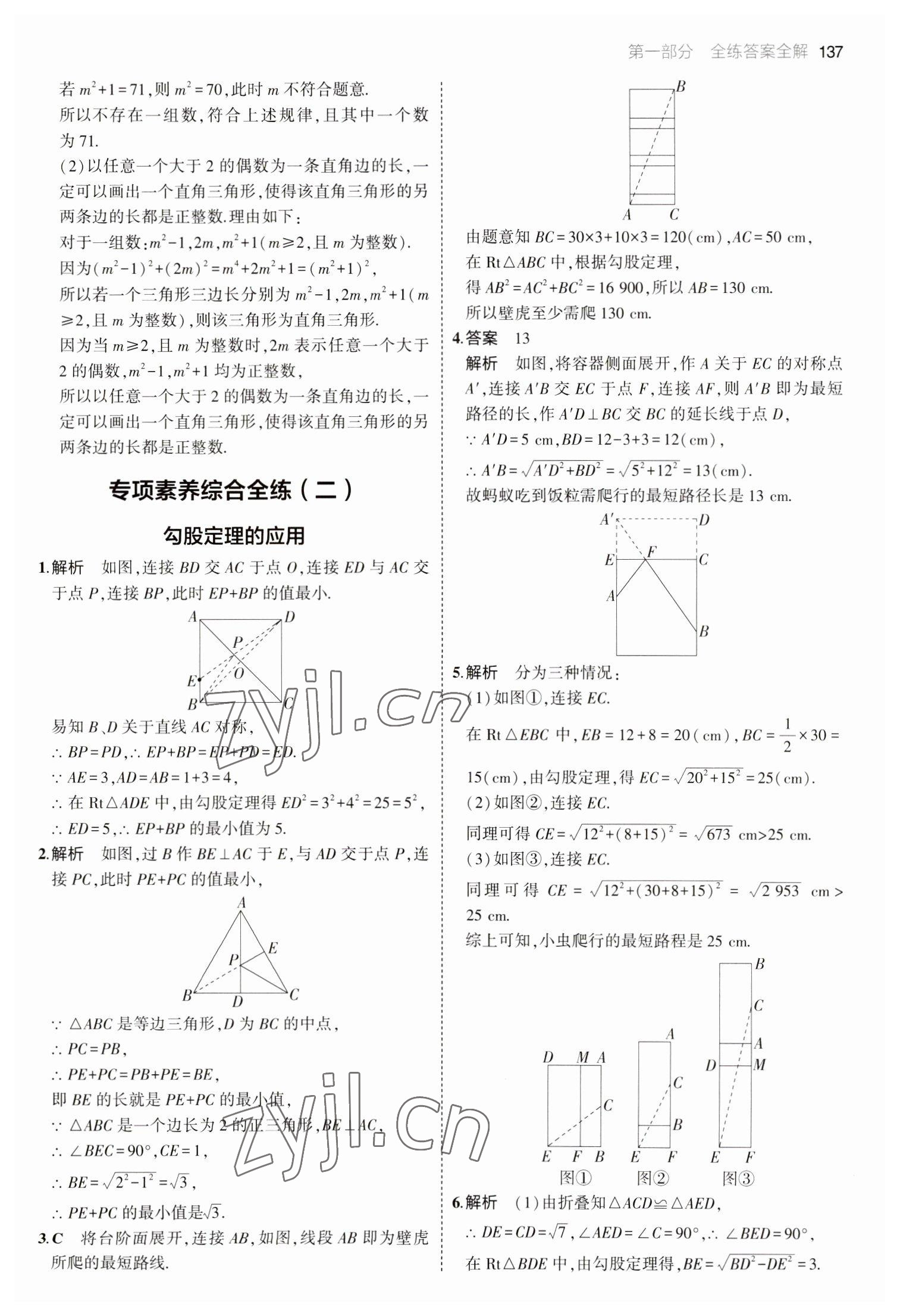 2023年5年中考3年模拟八年级数学下册人教版 参考答案第19页