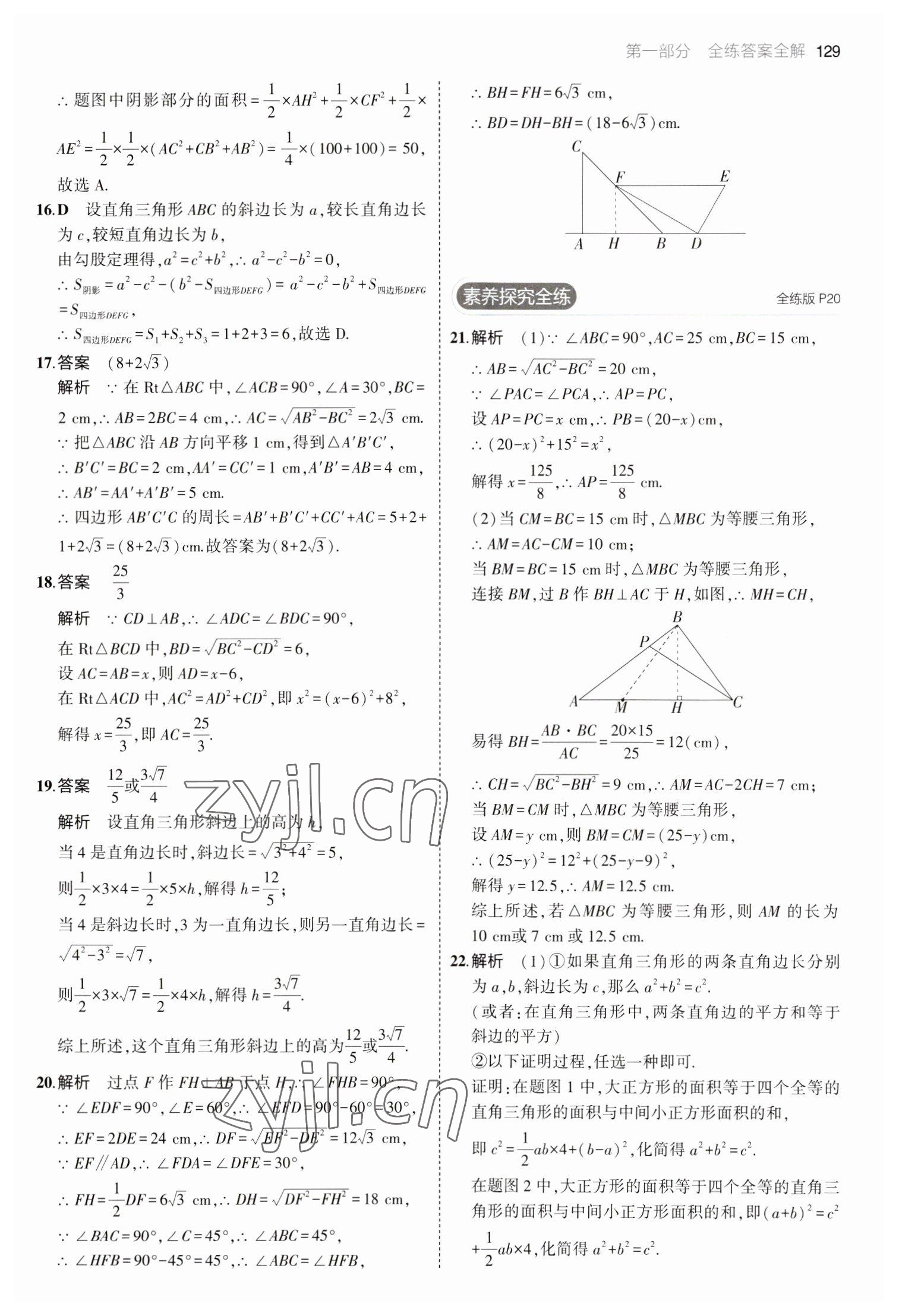 2023年5年中考3年模拟八年级数学下册人教版 参考答案第11页