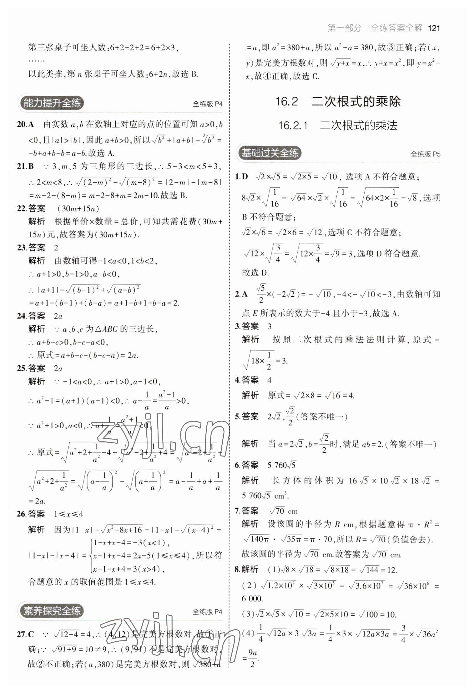 2023年5年中考3年模拟八年级数学下册人教版 参考答案第3页