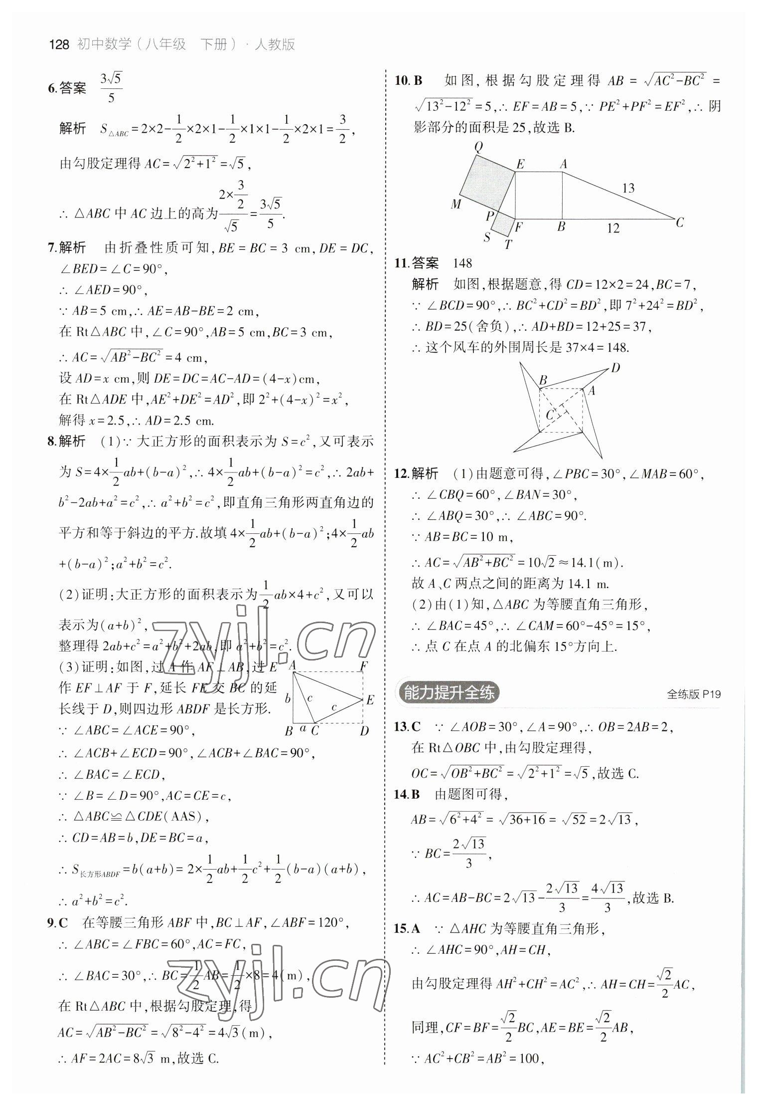 2023年5年中考3年模拟八年级数学下册人教版 参考答案第10页