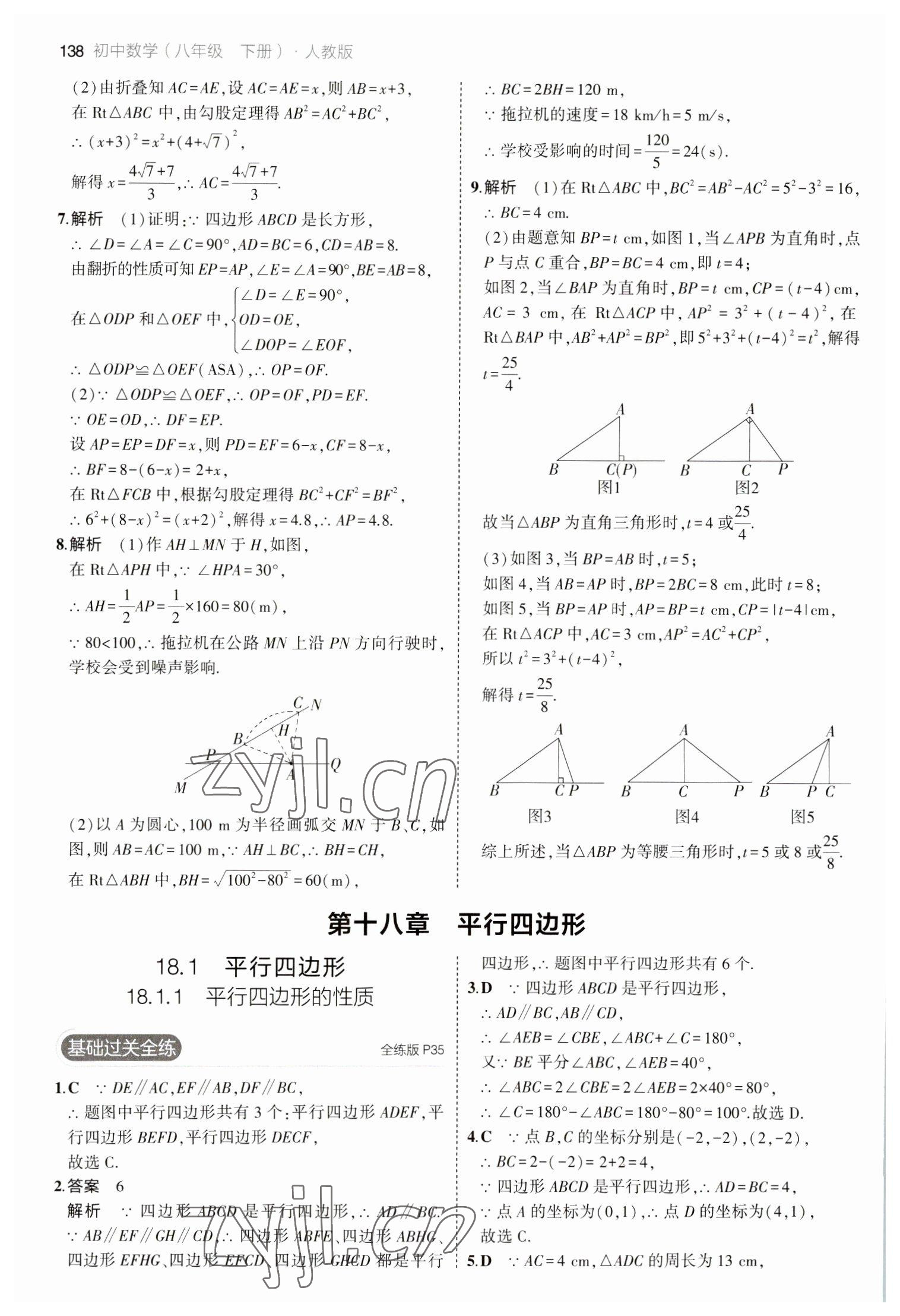 2023年5年中考3年模拟八年级数学下册人教版 参考答案第20页